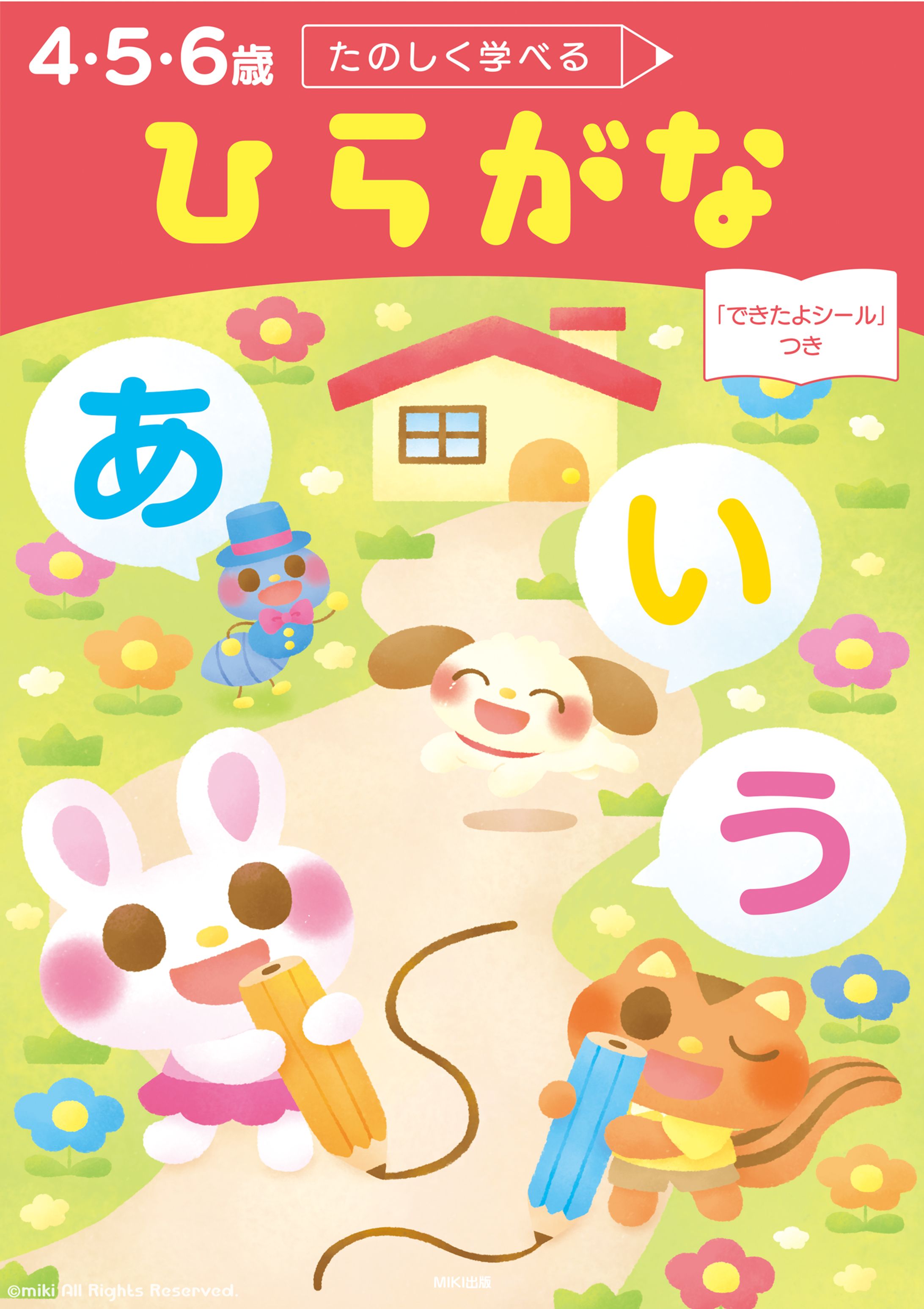 知育ドリル・ごほうびシール-1