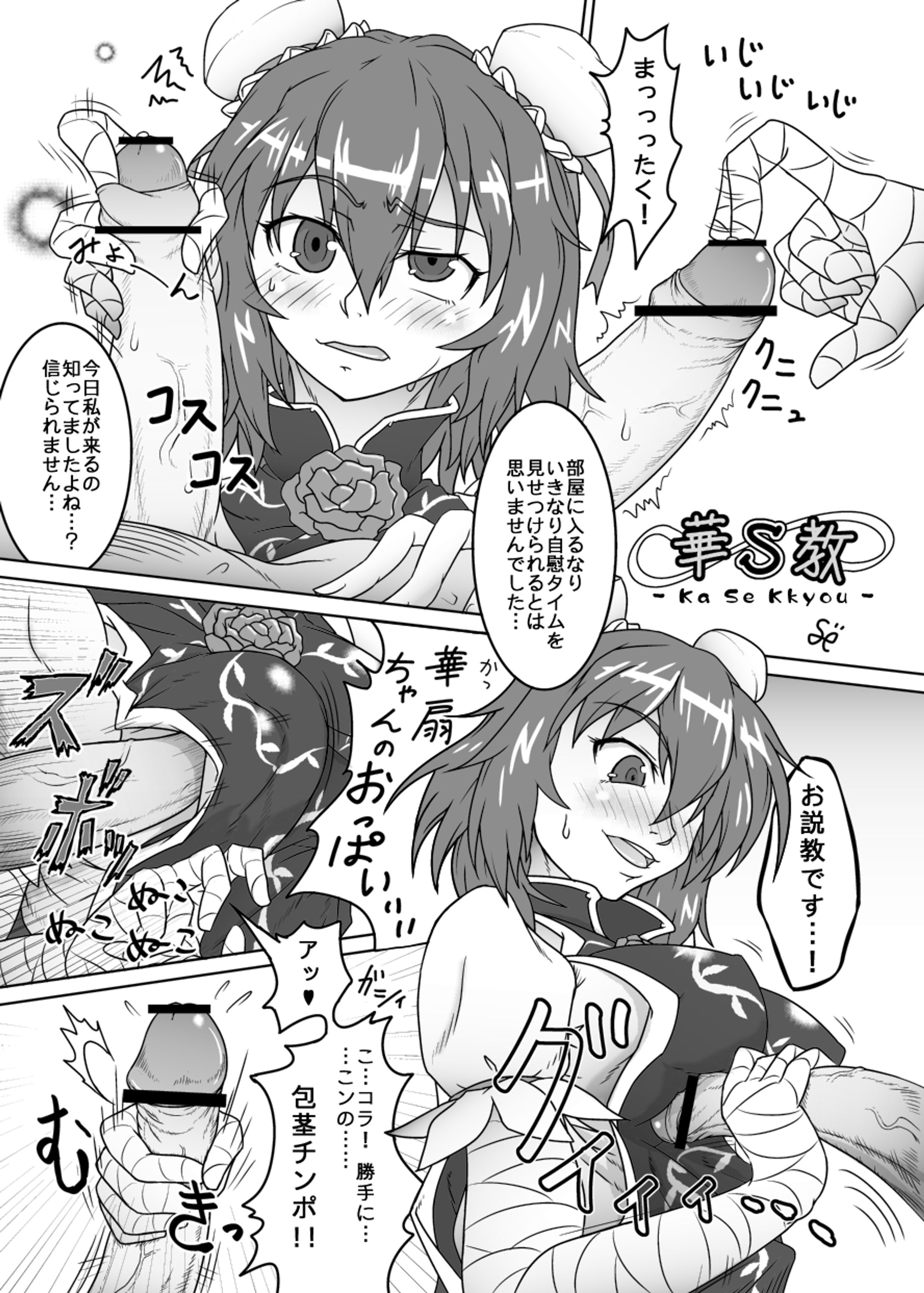 茨木華扇 R-18漫画-1