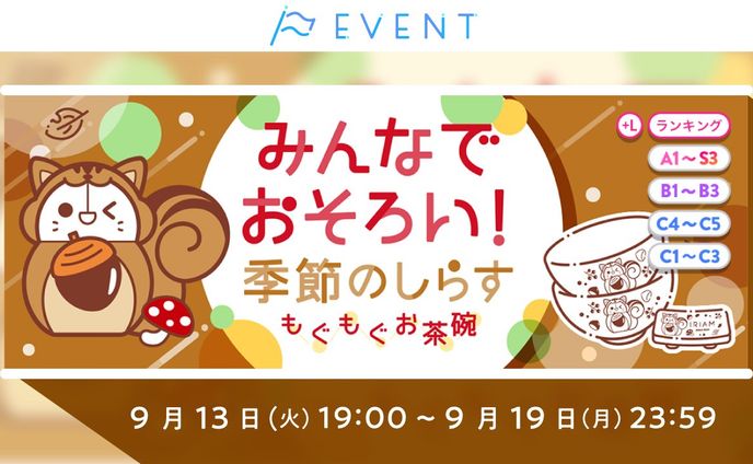 IRIAM みんなでおそろい！季節のしらす もぐもぐお茶碗 入賞
