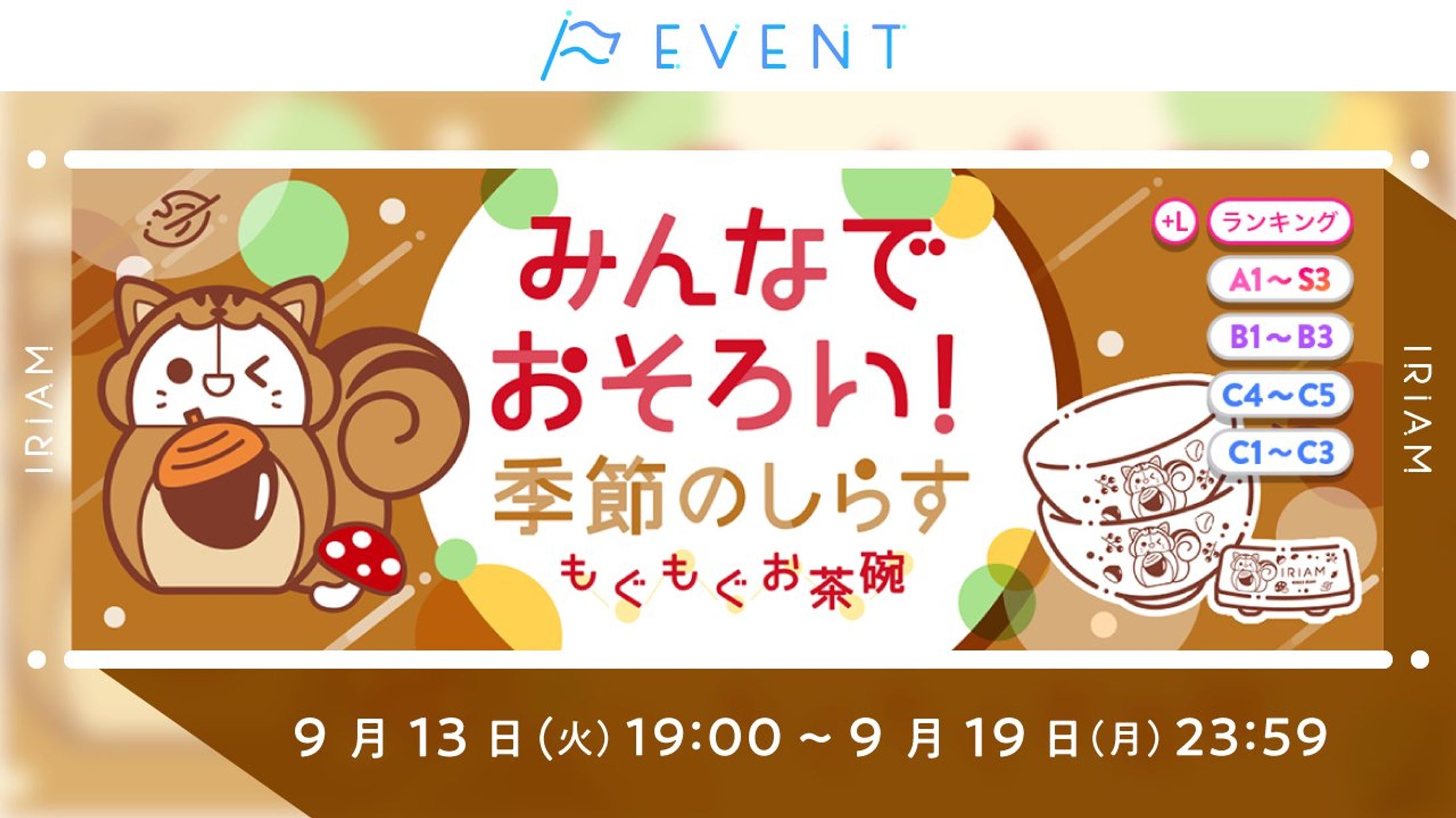 IRIAM みんなでおそろい！季節のしらす もぐもぐお茶碗 入賞-1
