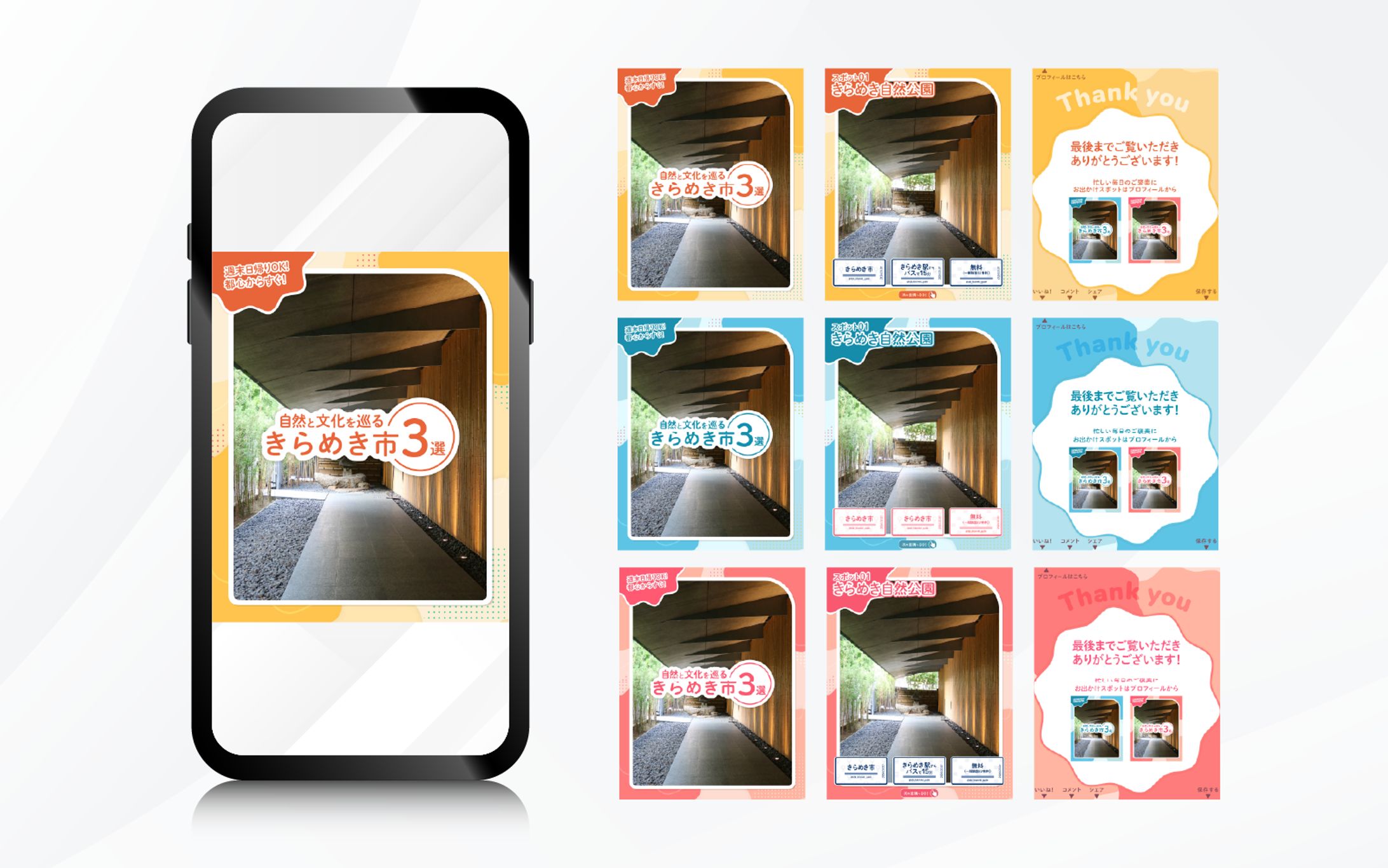 フィード投稿｜自然と文化をめぐるきらめき市3選-1