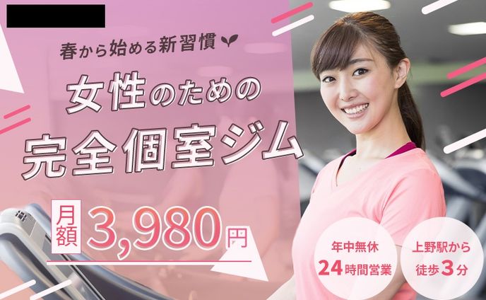 【バナー】フィットネスジム