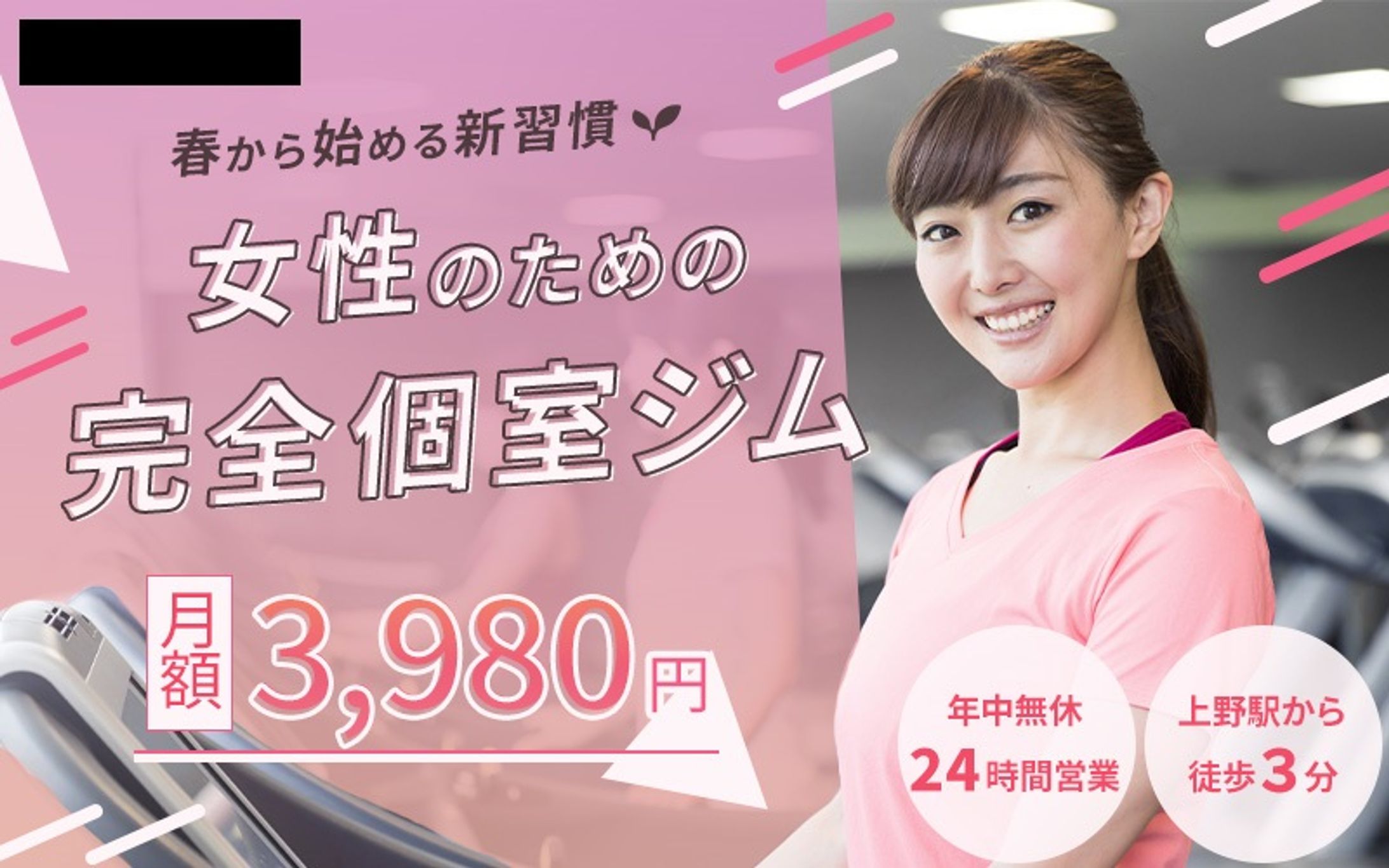 【バナー】フィットネスジム-1