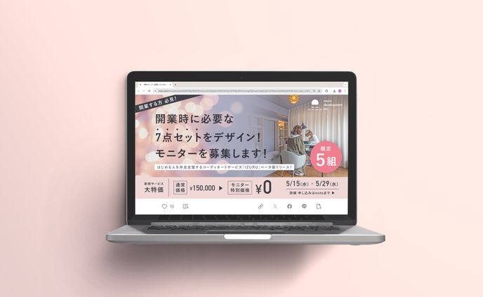 【バナー】IZURUモニター募集