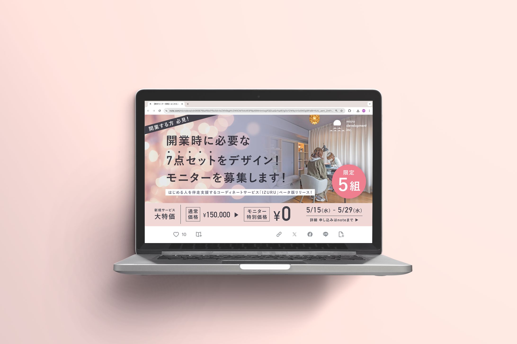 【バナー】IZURUモニター募集-1