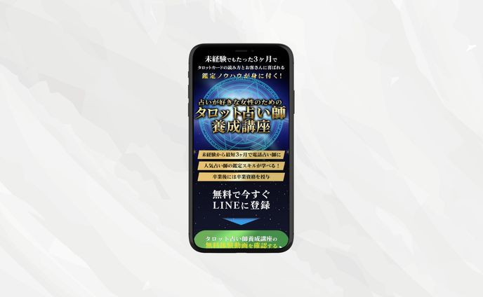 タロット占い師養成講座LP【サンプル】