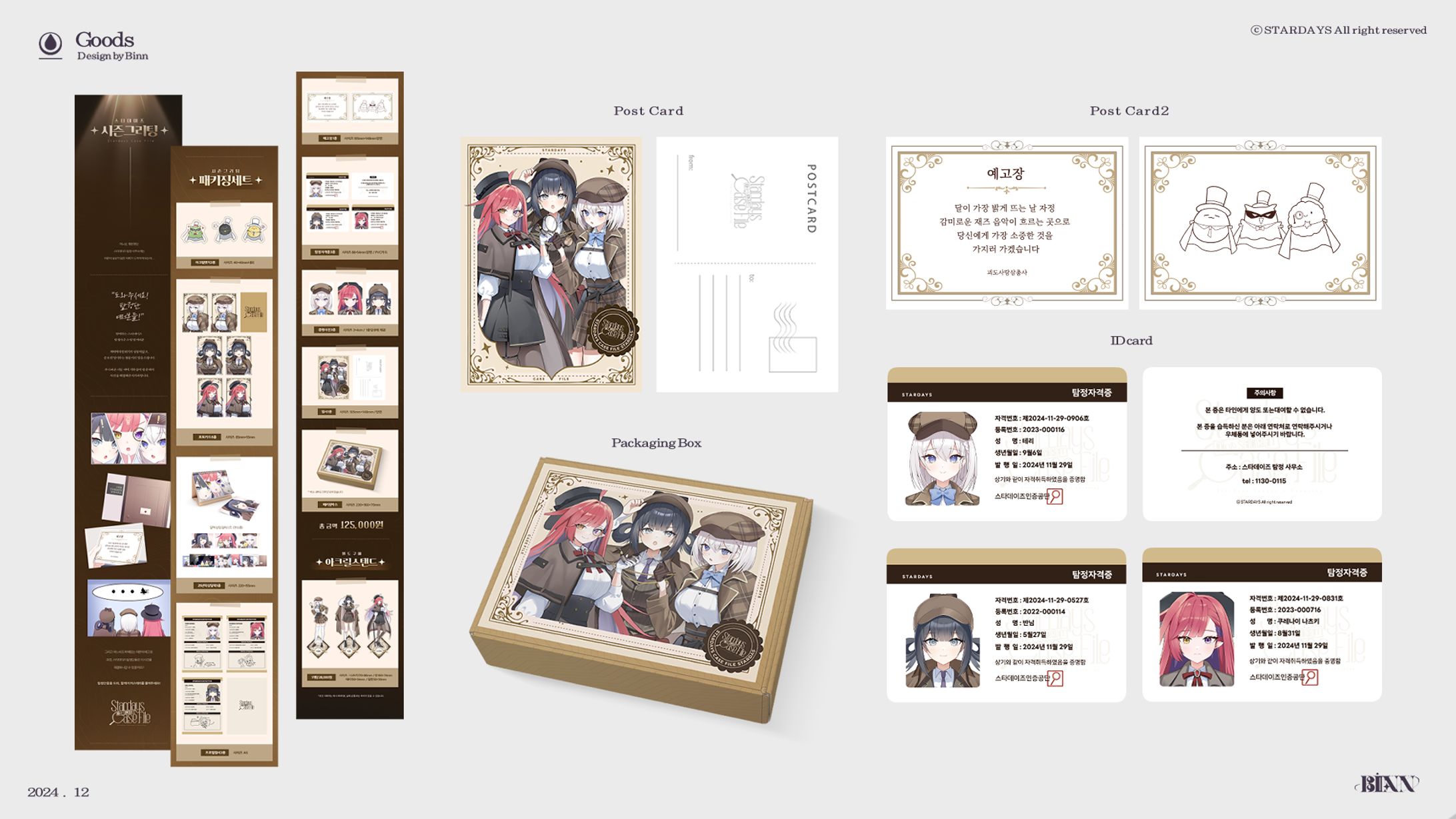 Stardays Season's Greetings Goods2 (2024-1