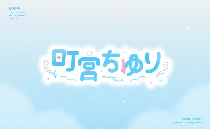町宮ちゆり様　logo