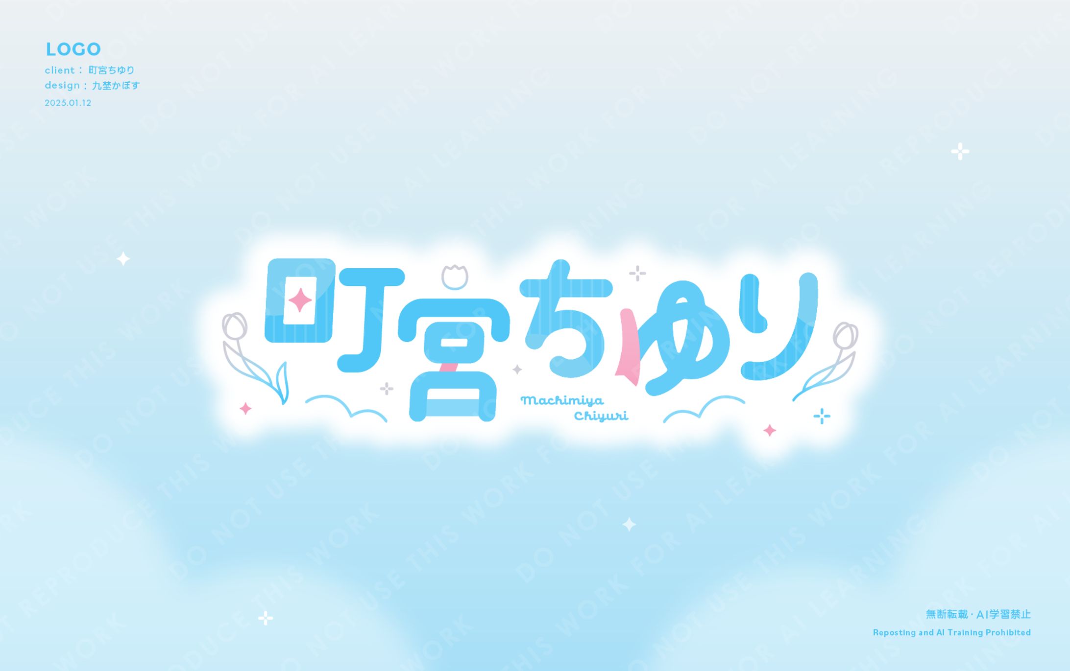 町宮ちゆり様　logo-1
