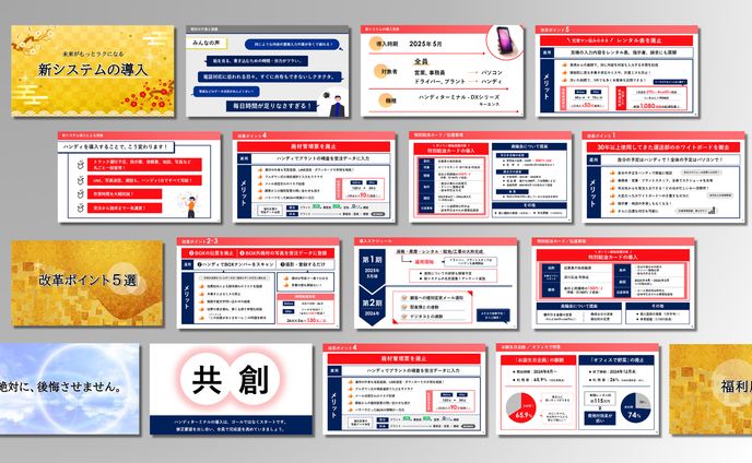 新年システム導入説明会