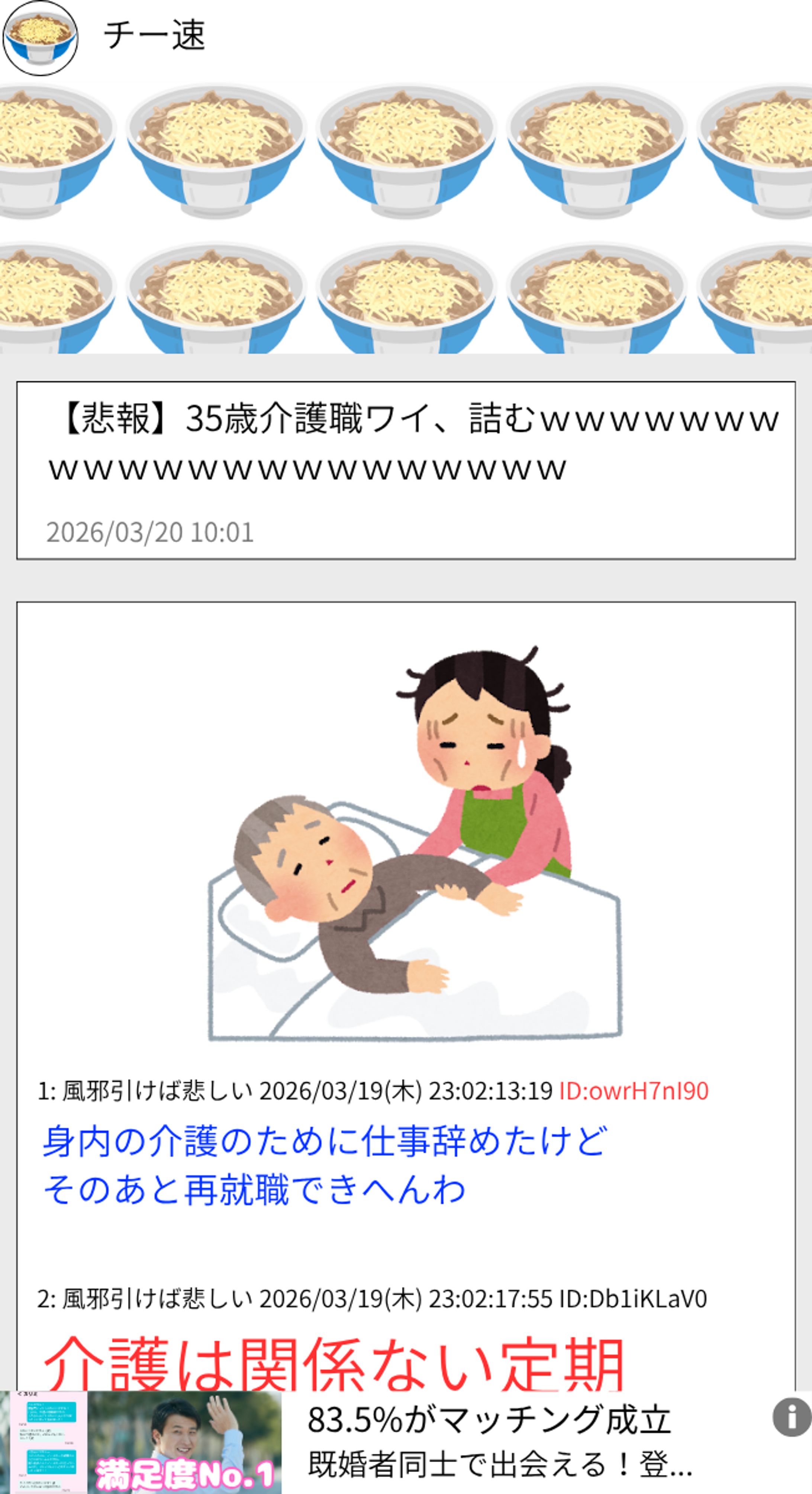 まとめブログ風画像（スマホ版）広告あり-1