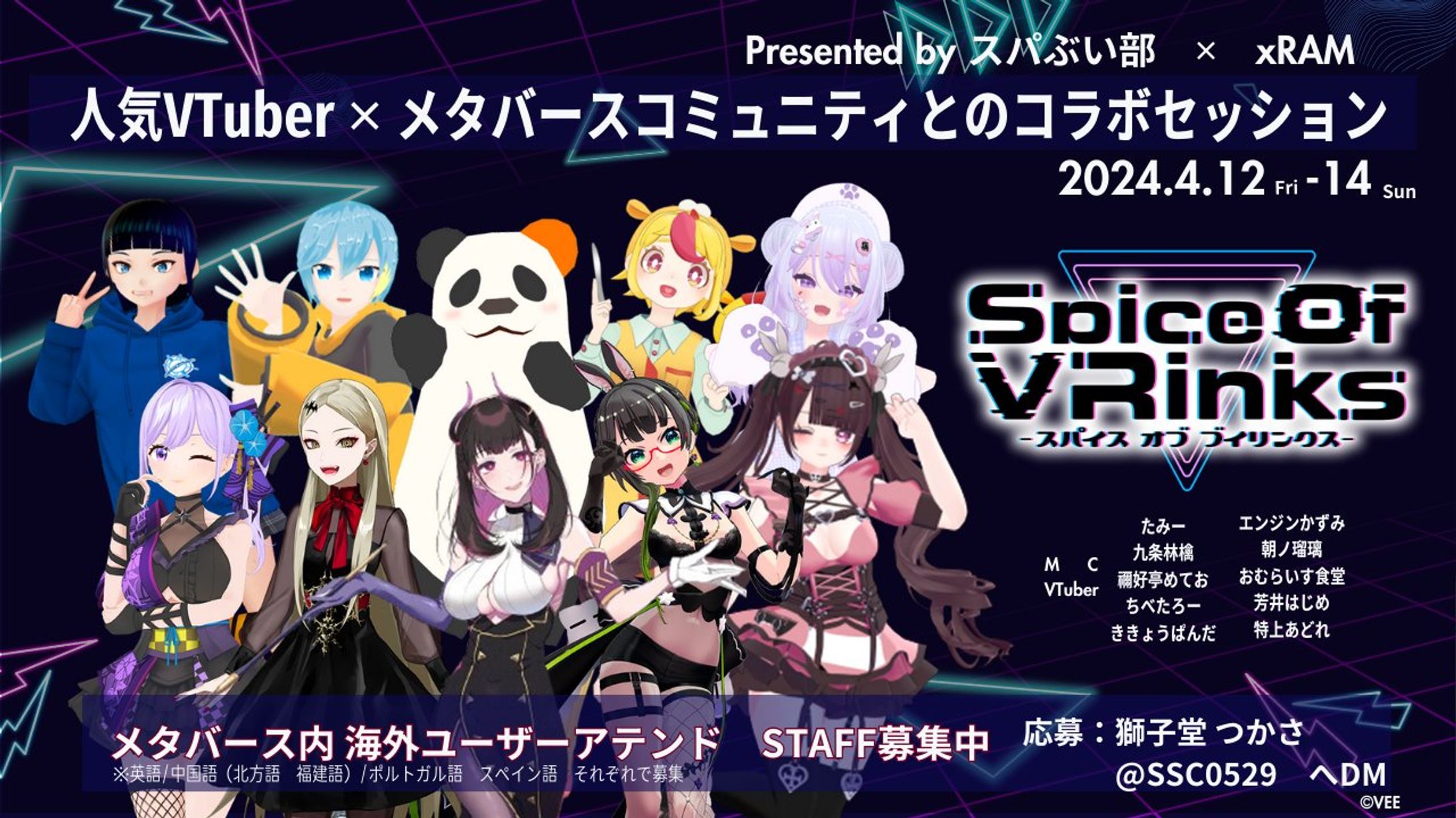 MC「SpiceOfVRinks」2024/4/13-1