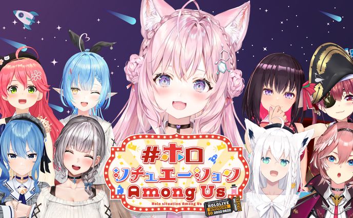 第二回ホロシチュエーションAmongUsサムネイルデザイン