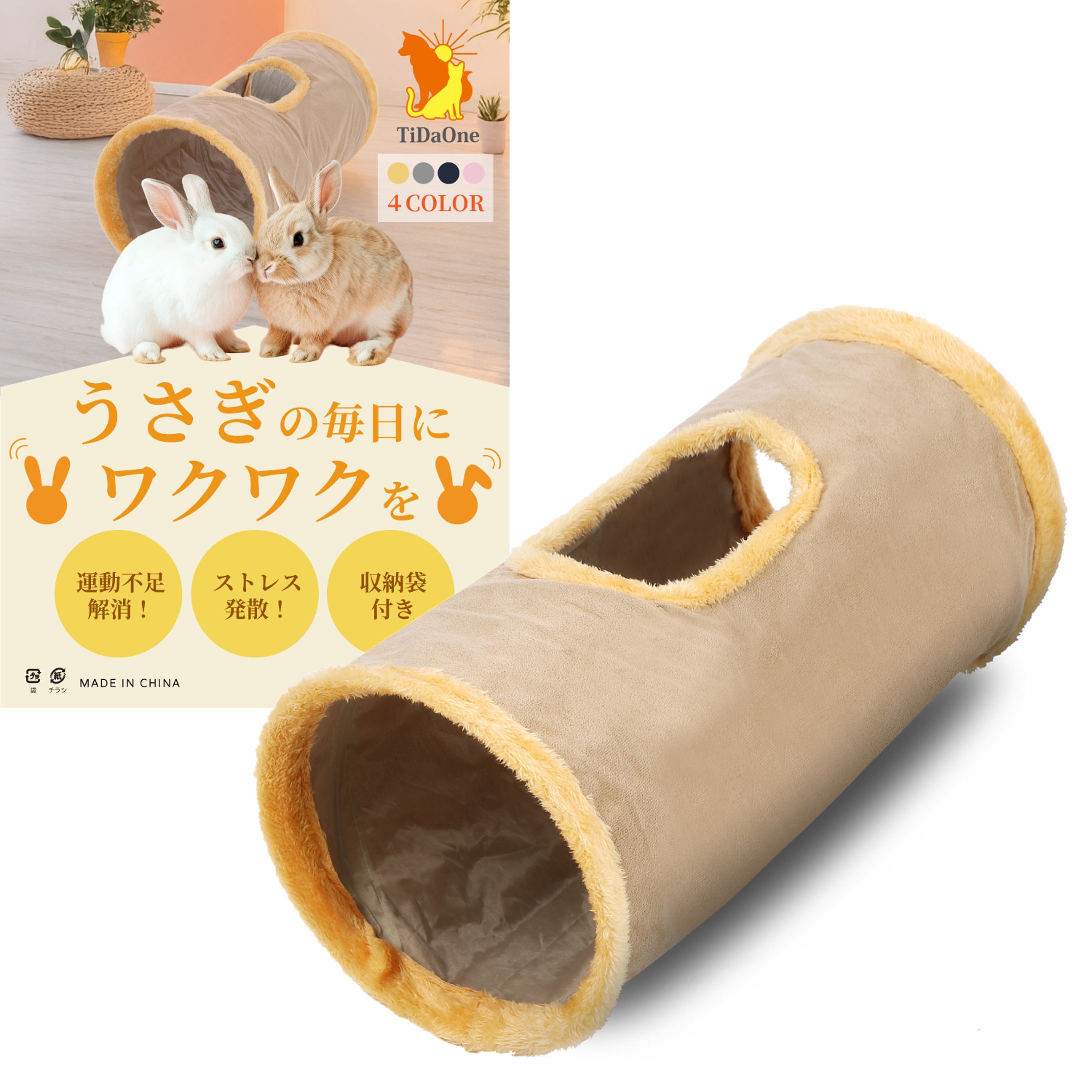 【Amazon】【制作実績】うさぎトンネル-1