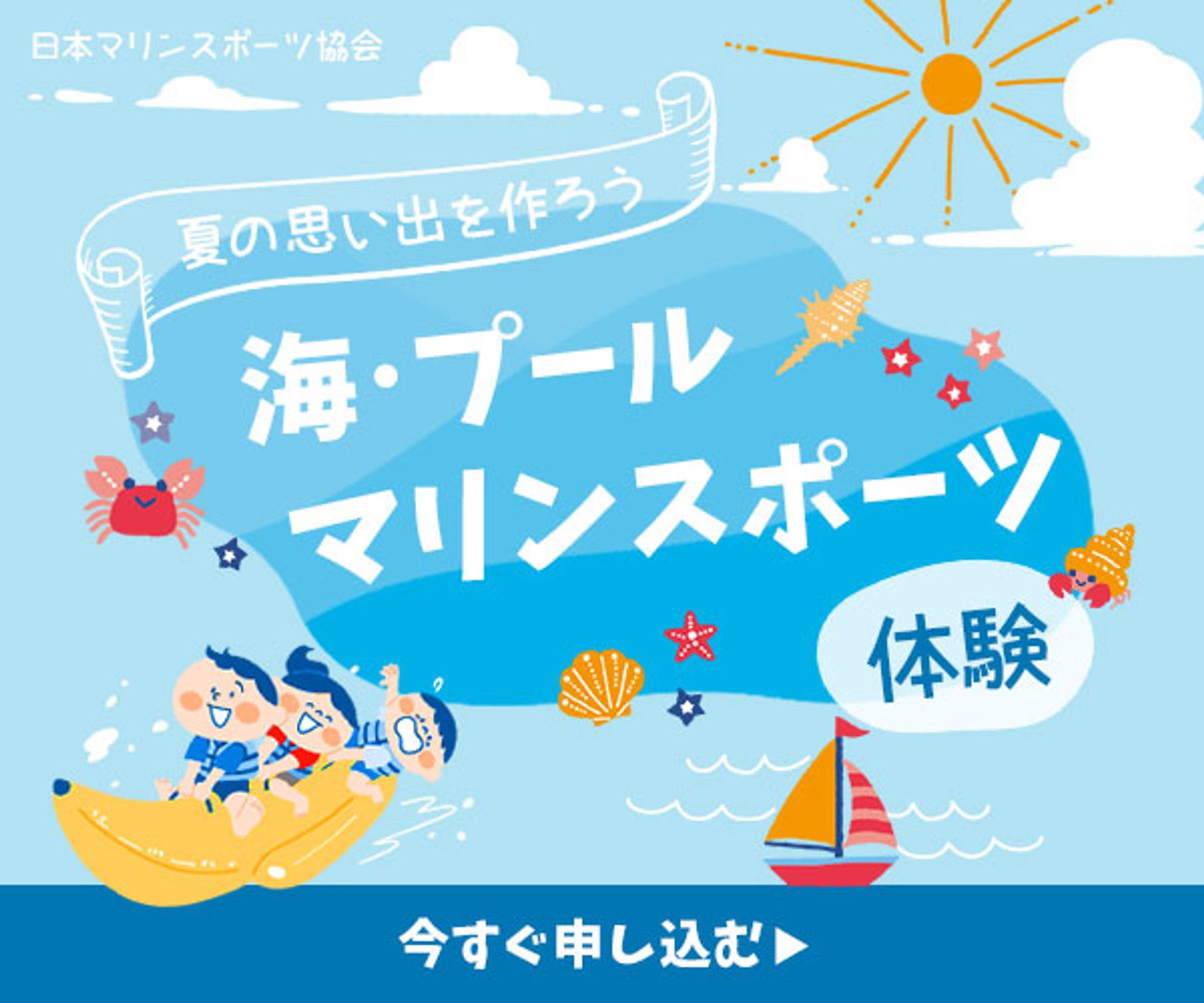 バナー：海、プール-1