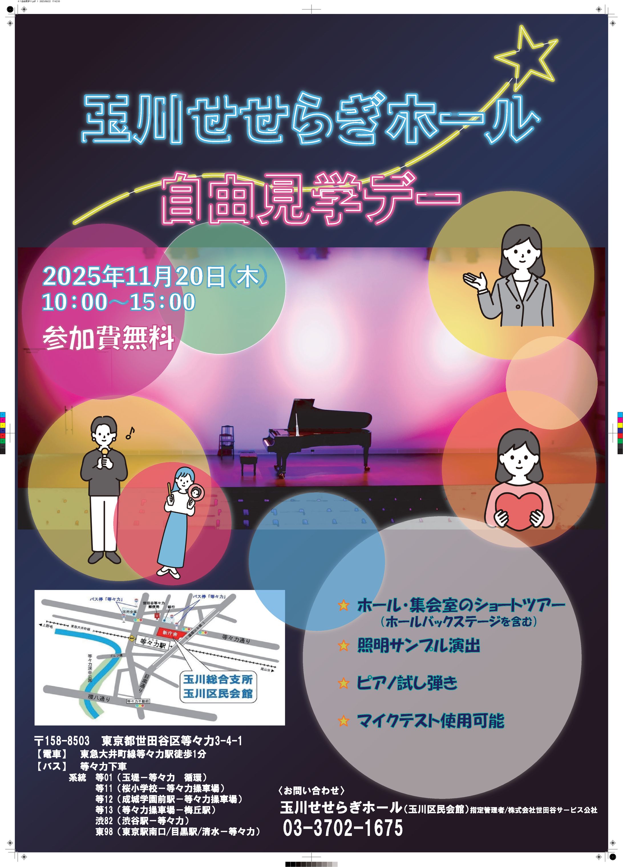 公共ホールイベントポスター-1