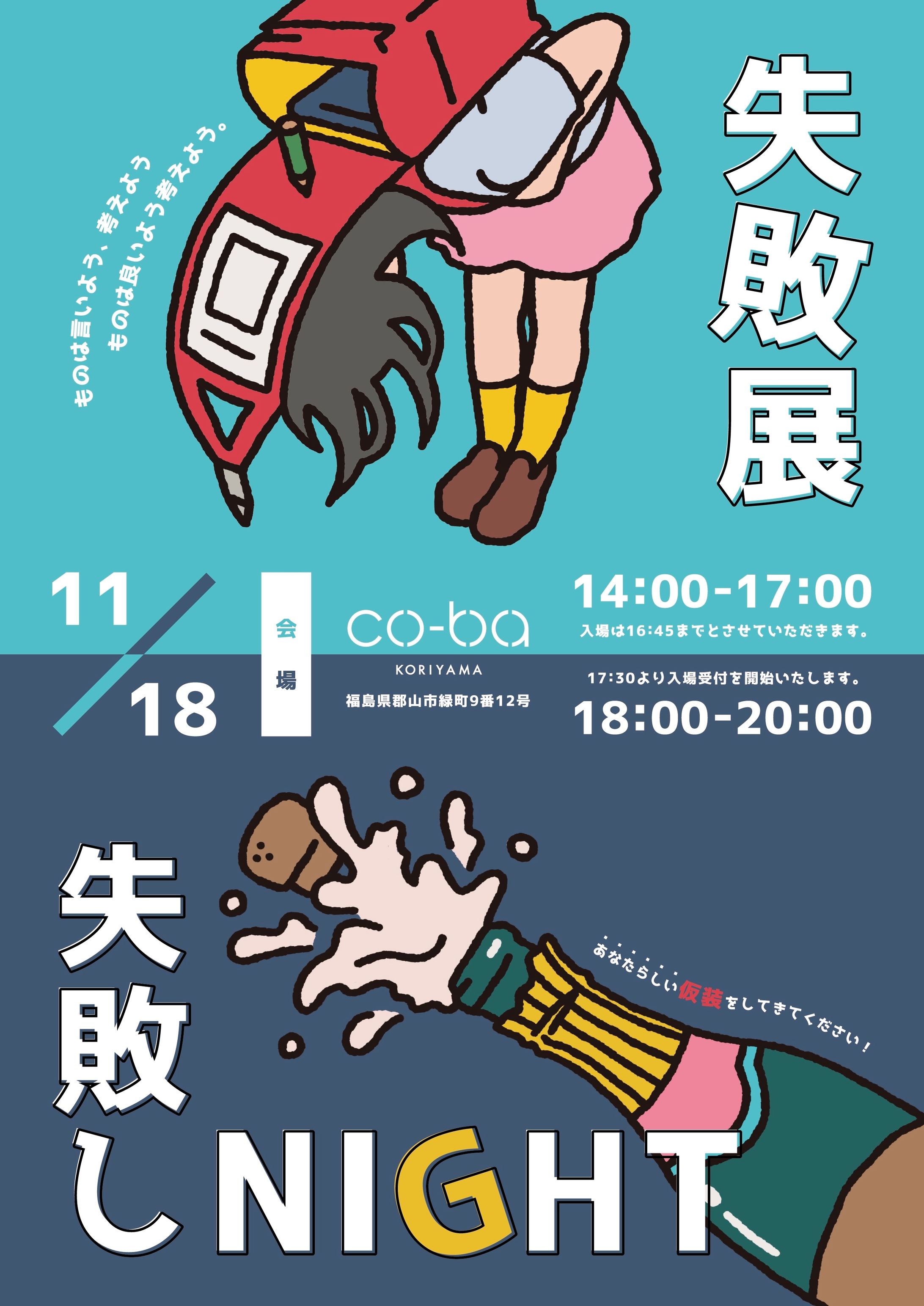 ［ illustration / design ］フライヤーデザイン 02-1