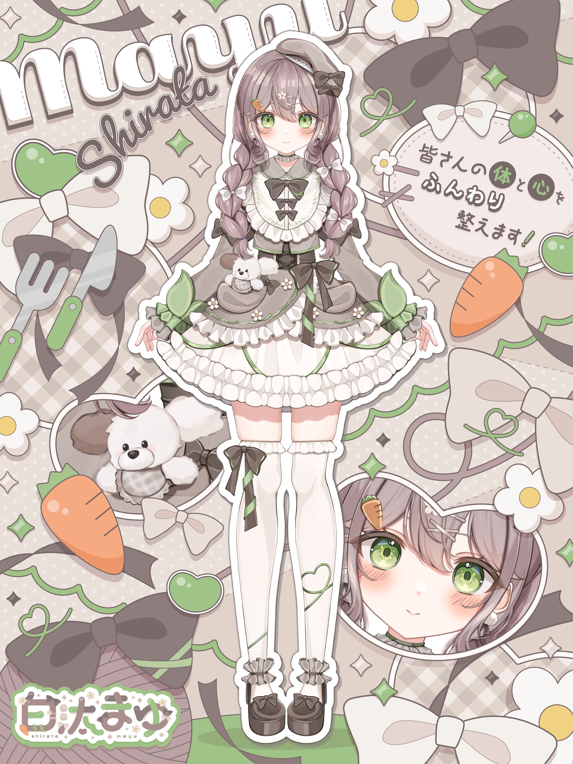 白汰まゆ様 宣伝画像-1