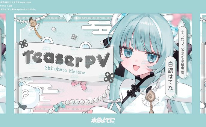 THUMBNAIL DESIGN┊白旗はてな ティザーPV