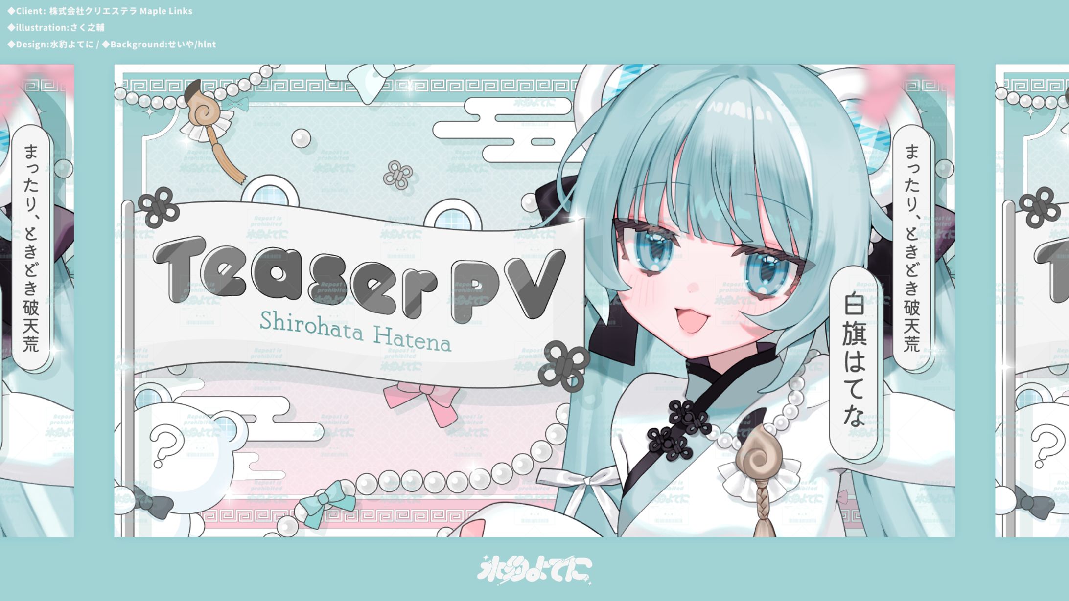 THUMBNAIL DESIGN┊白旗はてな ティザーPV-1