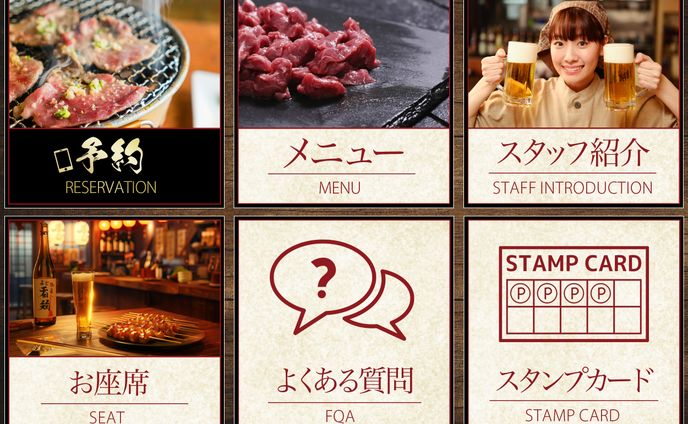 LINEリッチメニュー：焼肉店①