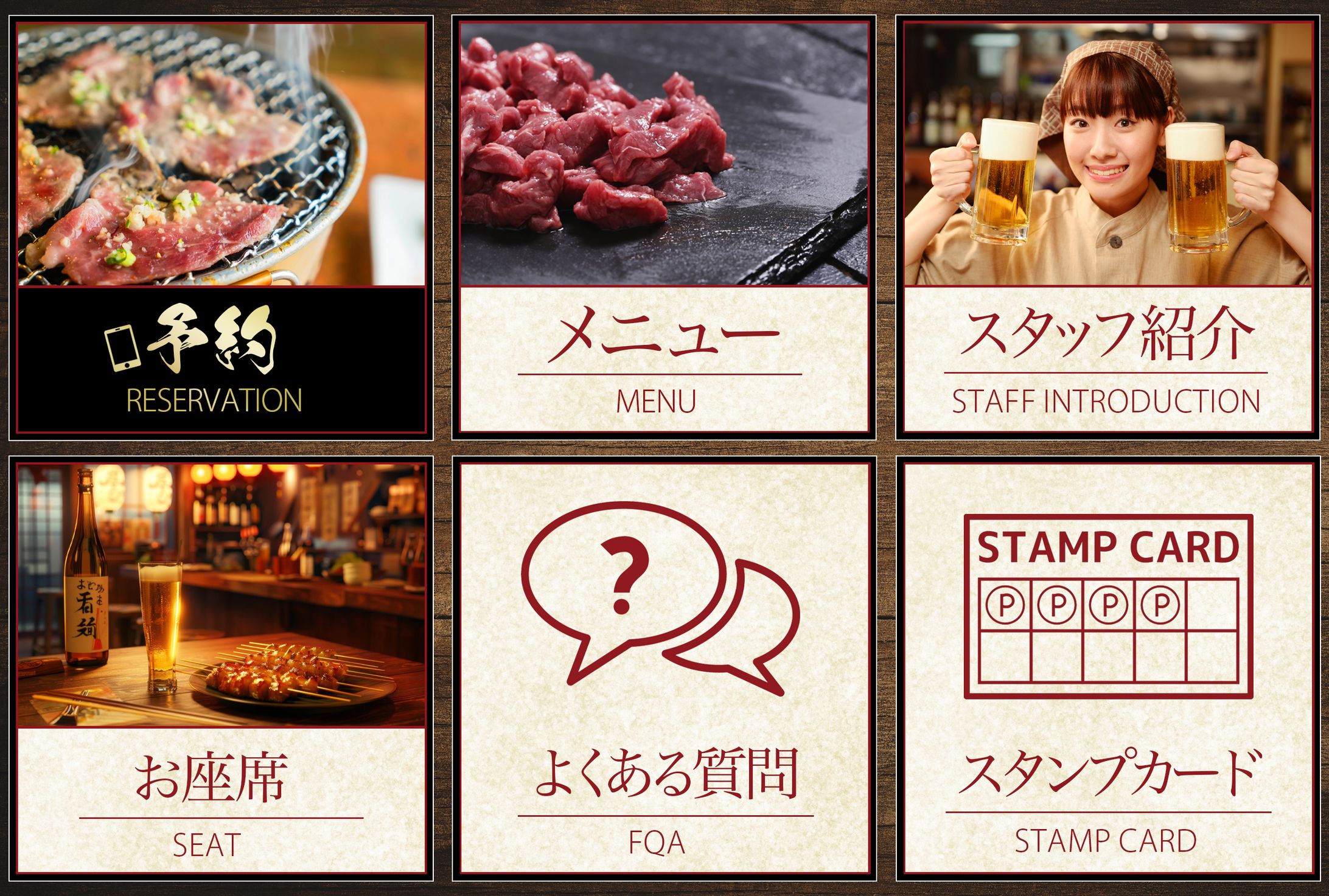 LINEリッチメニュー：焼肉店①-1