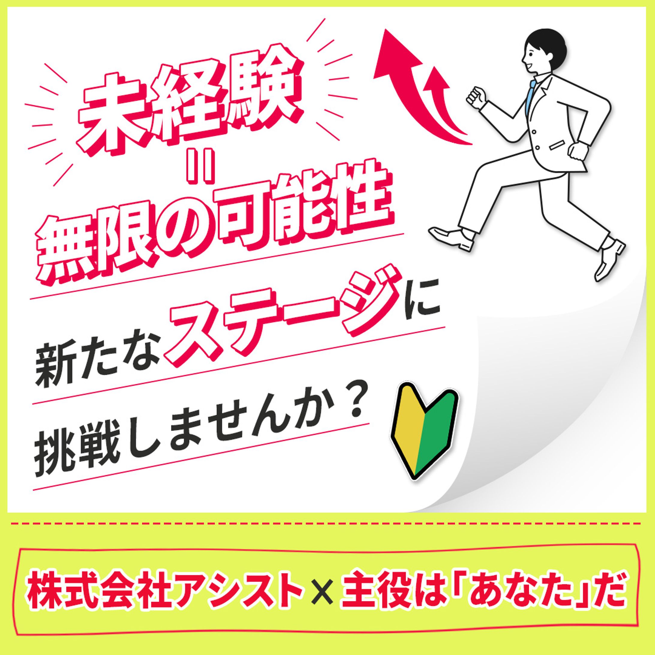 バナー：アシスト-1