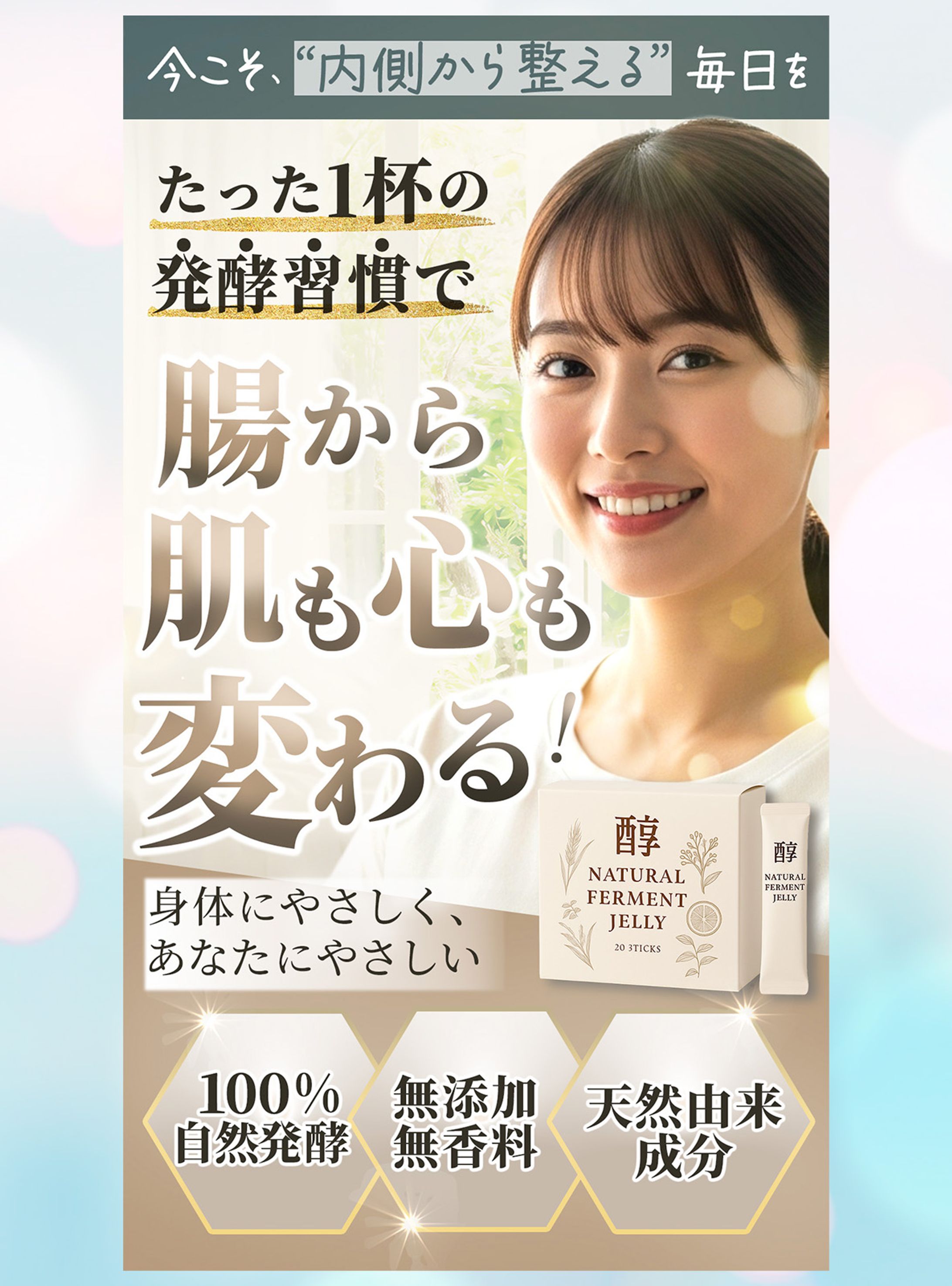 【LP(FV)】腸活酵素ドリンク(サンプル)-1