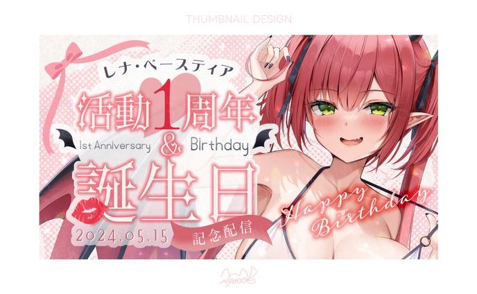 レナ・ベースティア様　サムネイル