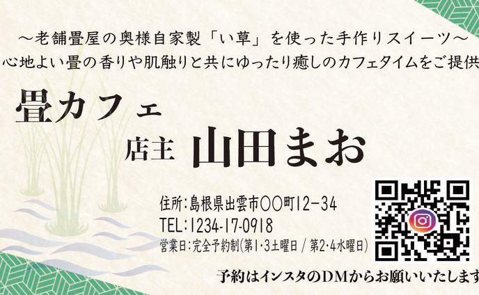 畳カフェの名刺