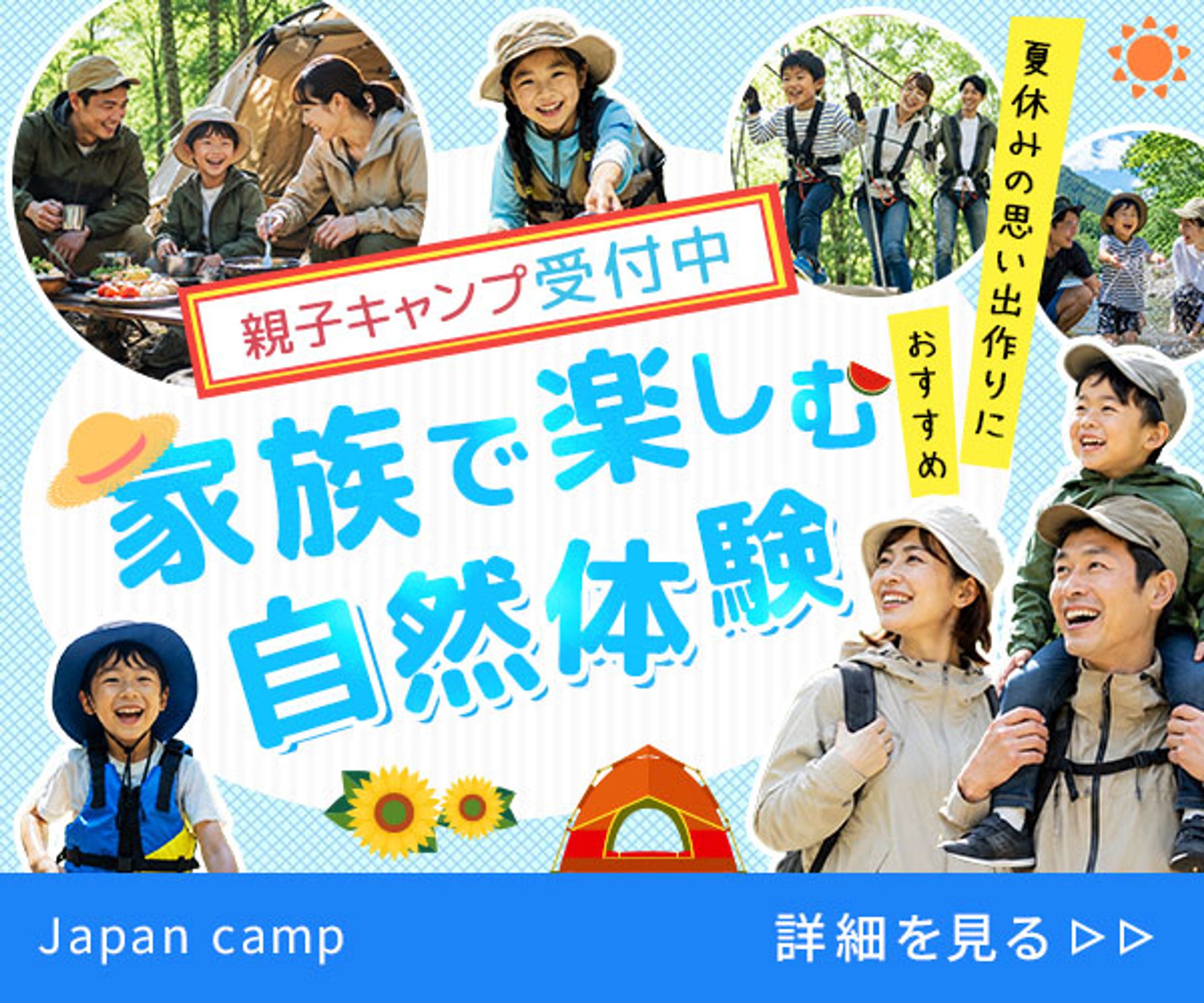 夏キャンプバナー-1