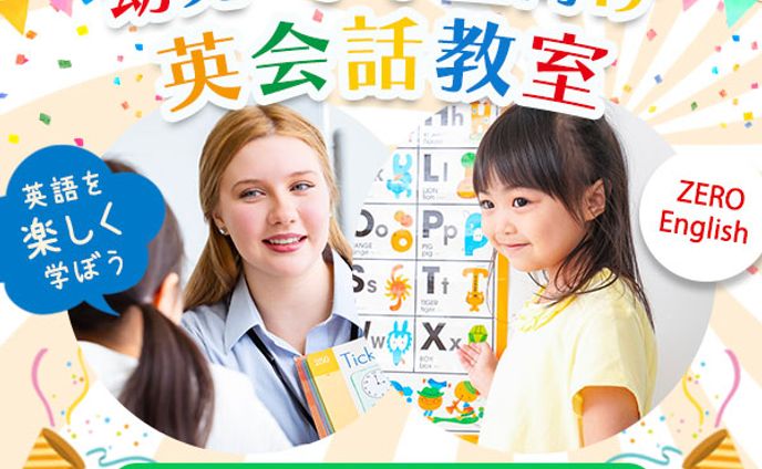 バナー：英会話教室