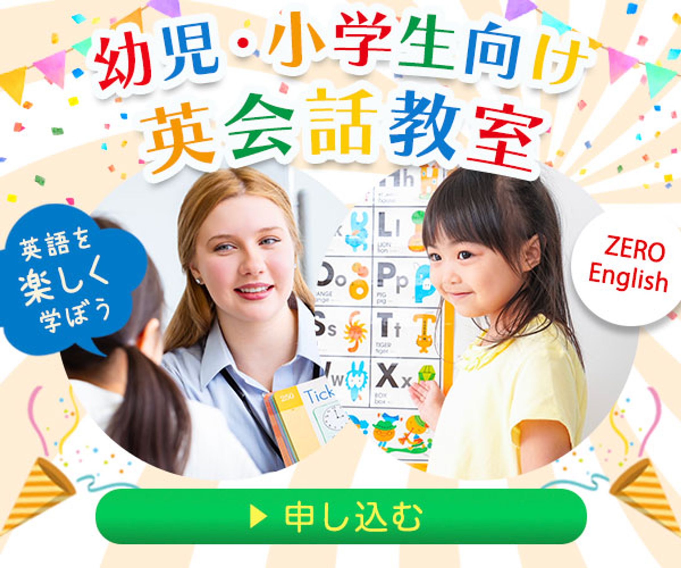 バナー：英会話教室-1