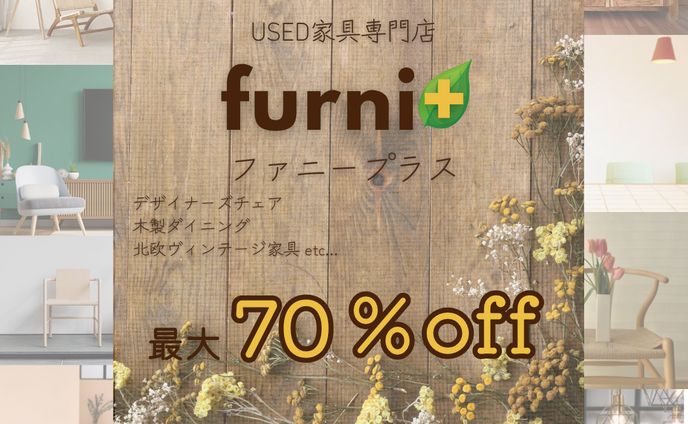 中古家具販売店のバナー