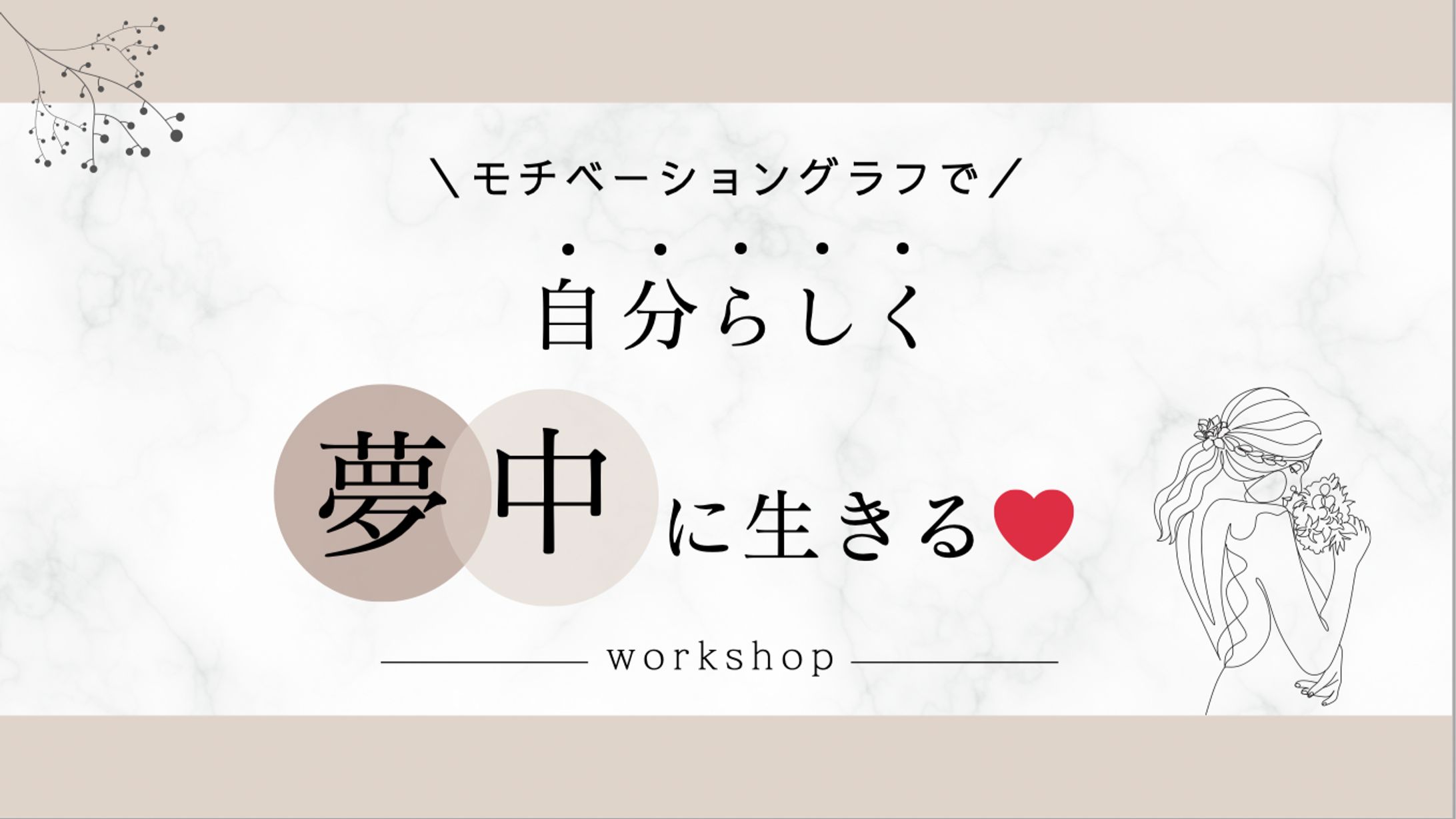 プレゼント企画資料作成（モチベーショングラフ）-1