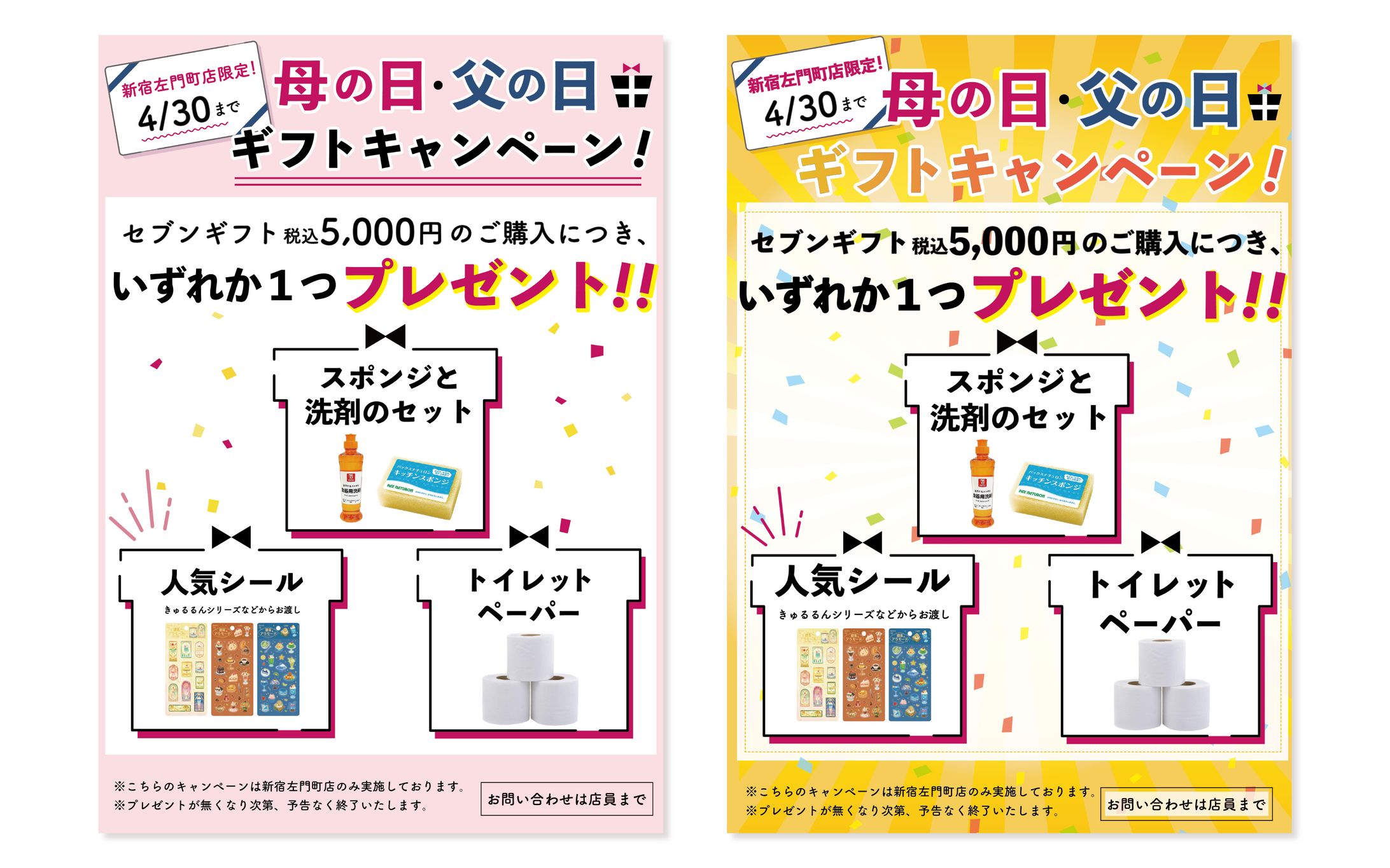 セブンイレブン 新宿左門町店 様 _ ポスター-1