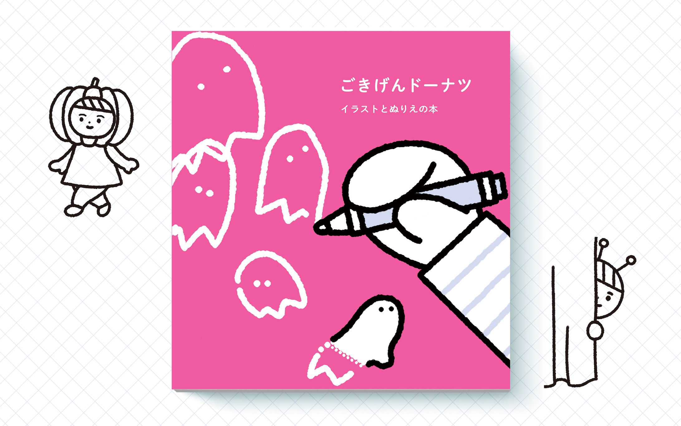 イラストとぬりえの本「ごきげんドーナツ」-1
