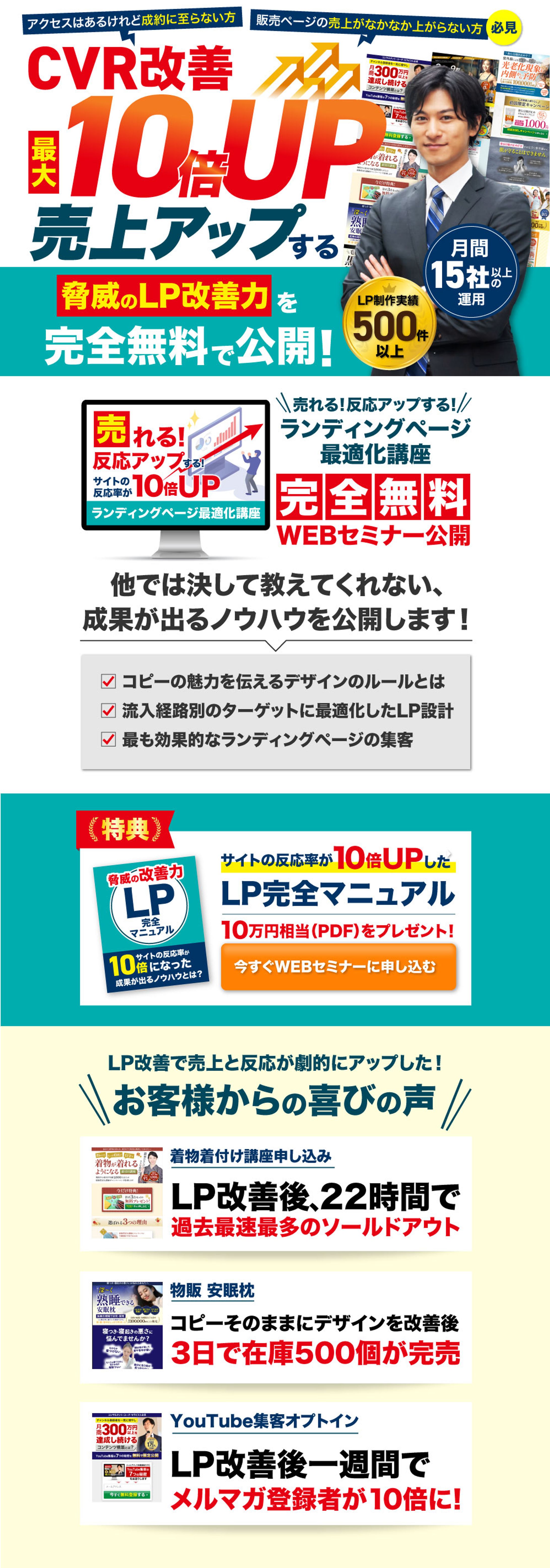 LP（WEBセミナー）-1