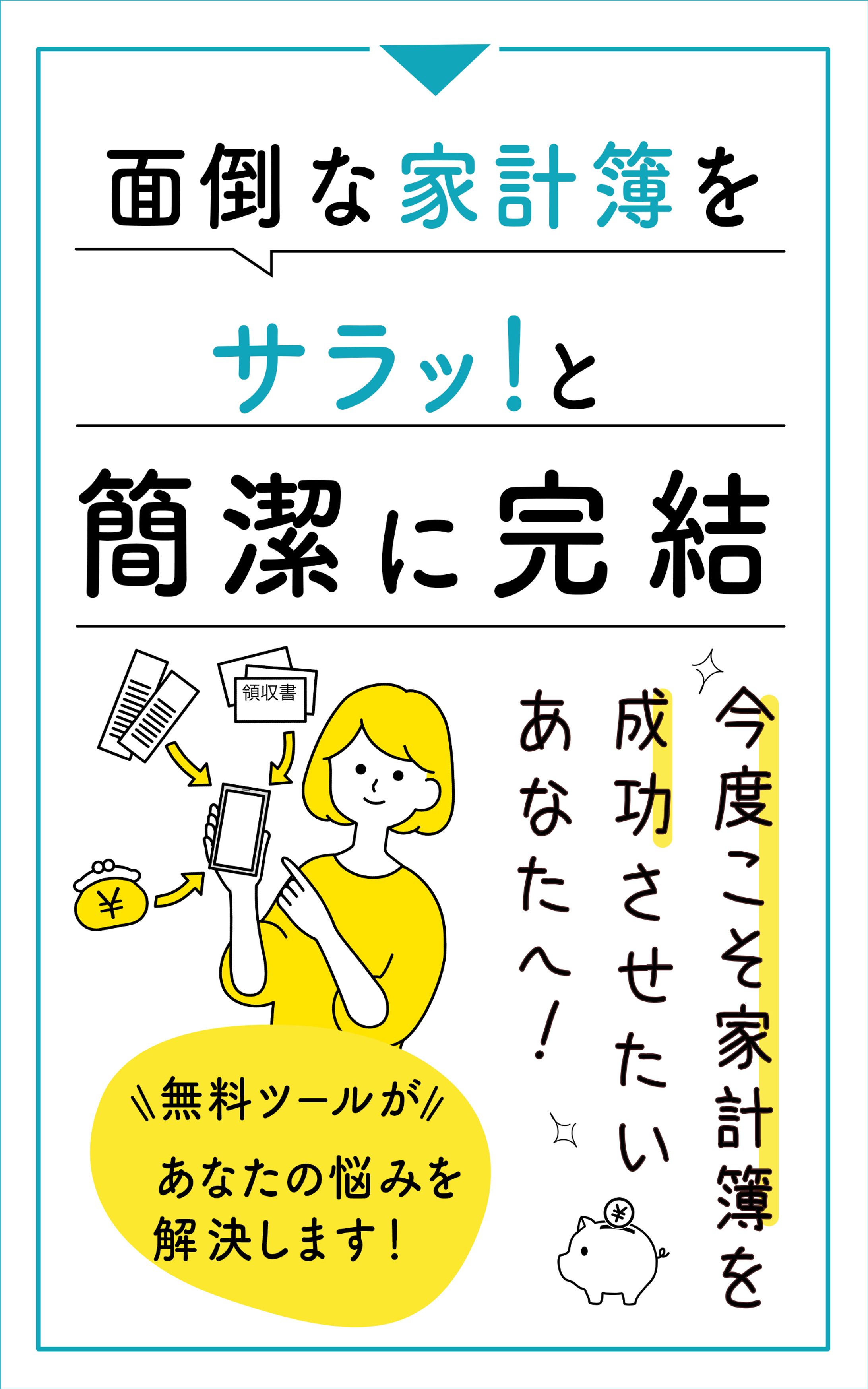 【電子書籍】家計簿-1