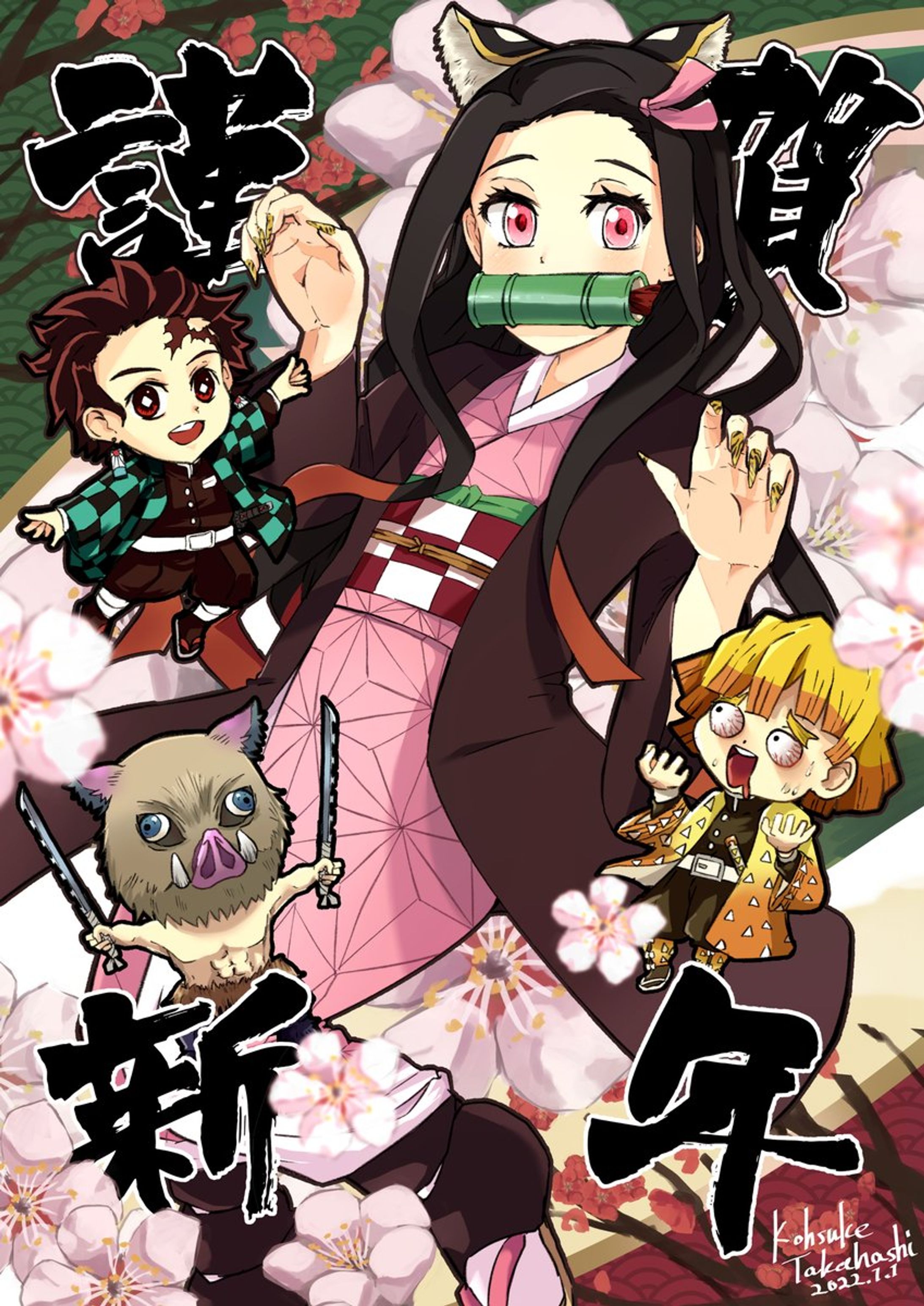 禰豆子年賀状-1