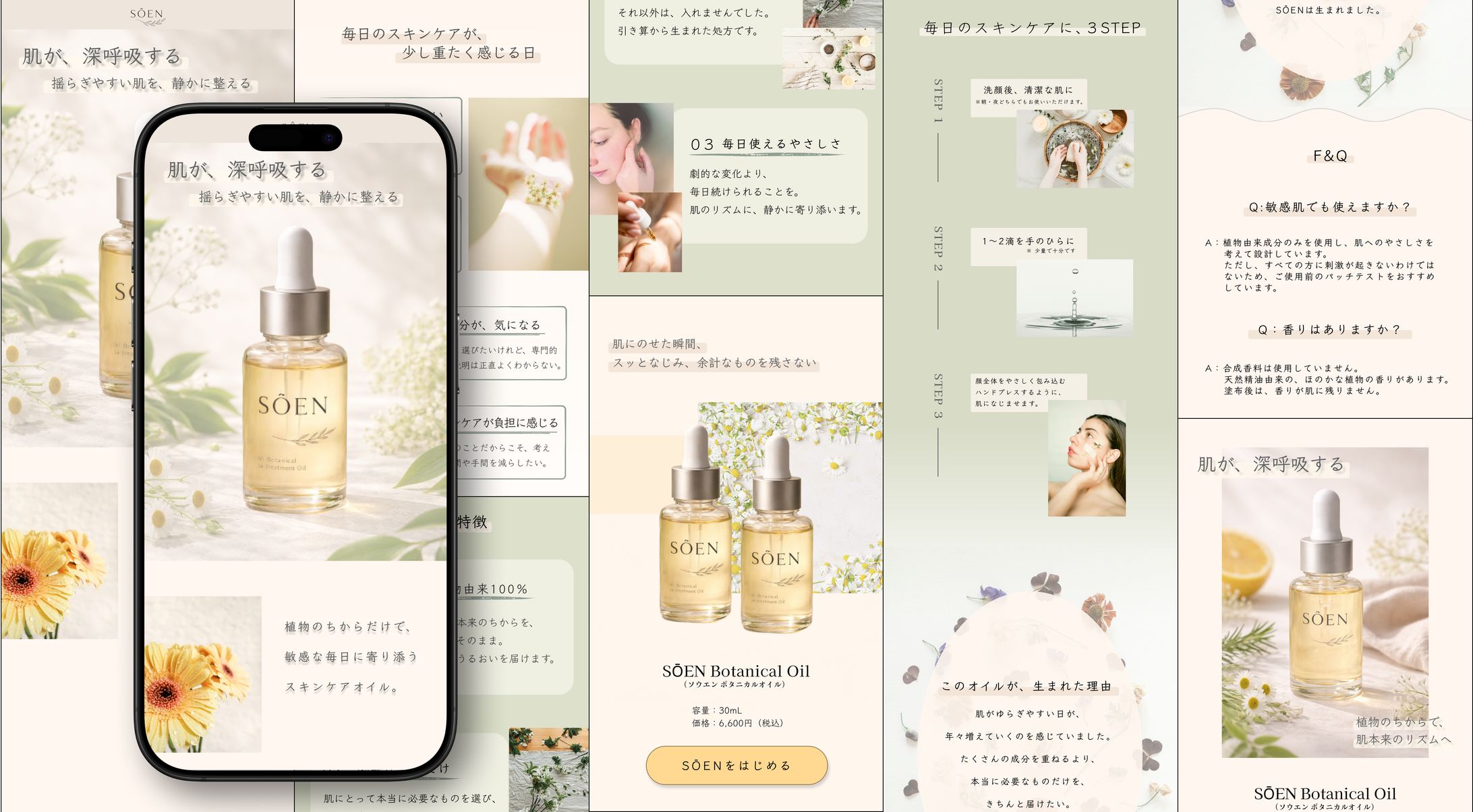 SOEN｜Botanical Oil ブランドサイト（SP）-1