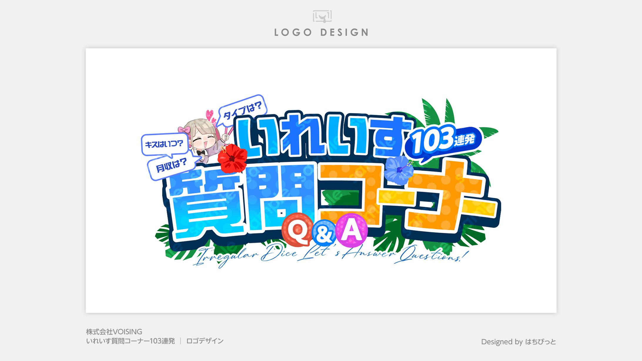 いれいす│ロゴ│【質問コーナー】質問数過去最多！NGなしでリスナーの質問に限界まで答えてみたw-1