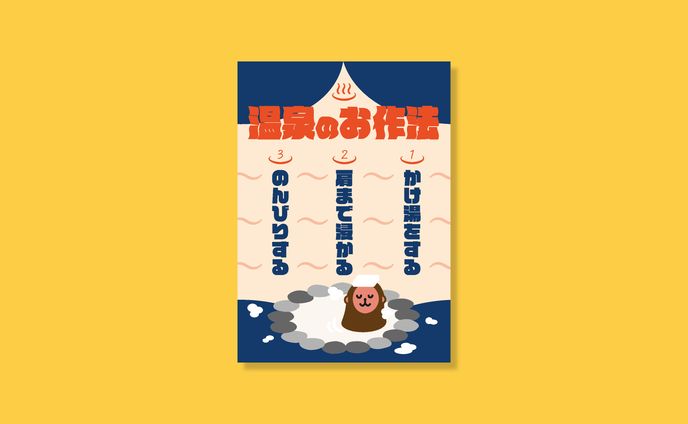 チラシ｜温泉
