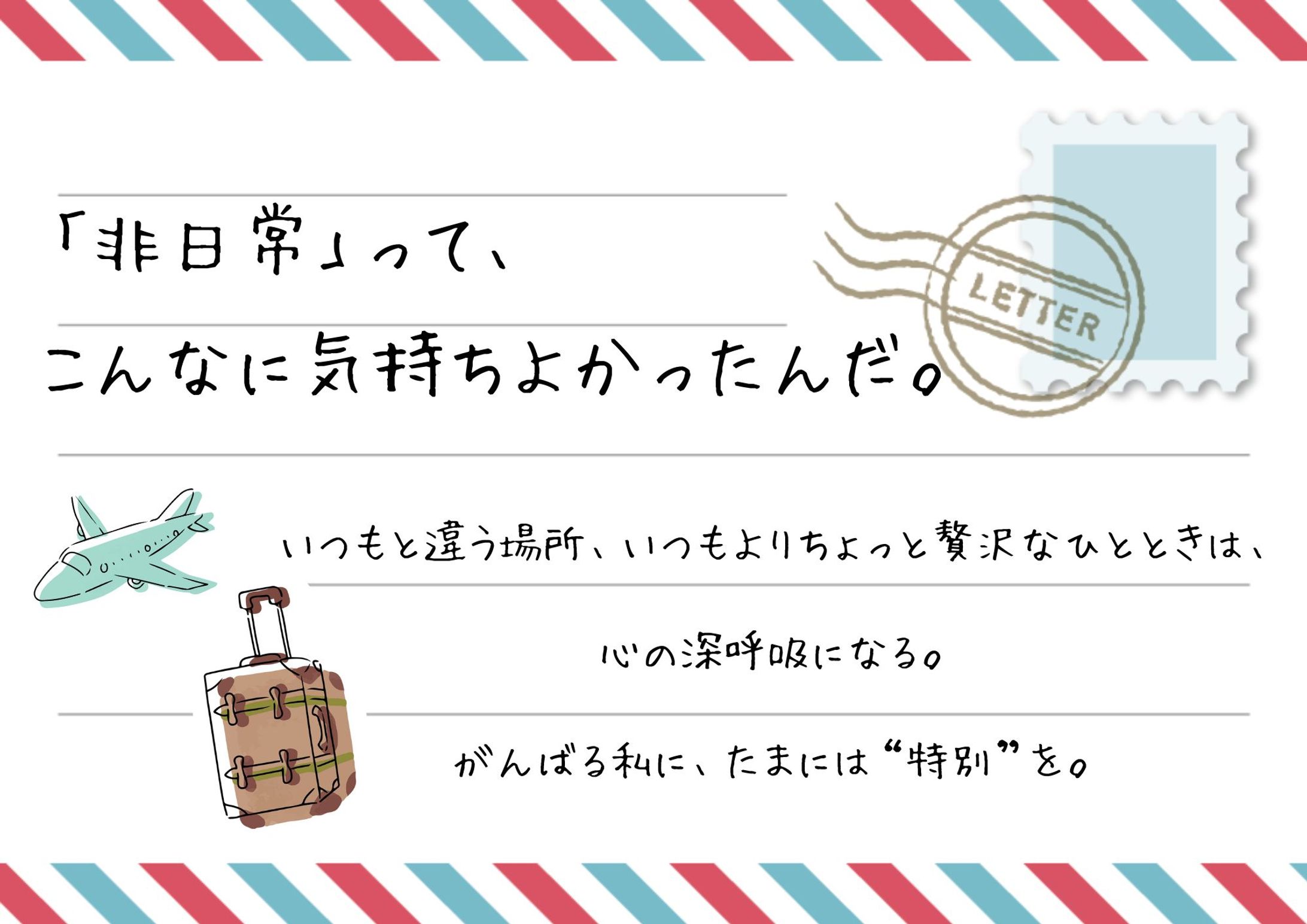 旅行風テイスト-1