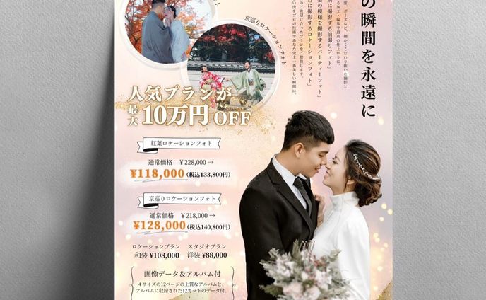 ・デザインカンプ

カンプ設定
ウェディングフォトの広告チラシ

画像を大きく使いインパクトあるチラシに仕上げました✏️

その他デザインはこちらから↓
@umi.design___ 

ｰｰｰｰｰｰｰｰｰｰｰｰｰｰｰｰｰｰｰｰｰｰｰｰｰｰｰｰｰｰｰｰｰｰｰｰｰｰｰｰｰｰｰ
・制作の流れ
1.チラシに必要な情報をお送りください。
（記載したい情報全て、お店の情報、住所、連絡先、アピールしたいキャッチフレーズなど）
（画像やイメージ）
簡単な手書きのレイアウトや
参考画像などあれば、よりご希望に近いものをご提案できます⭐︎
（私の過去の作品でイメージに近いものがあればお知らせください😊）

2.打ち合わせ後、サンプルを提案致します。（2〜3日）

3.修正作業
不備やもっとこうして欲しいなどご意見がありましたらお知らせください(^^)
お客様のご要望を最大限に反映し、
満足いただけるものを作成できるよう努めます🌷

4.ご入金確認後、✳︎納品✳︎
お支払い方法：銀行振込
納品までのスケジュールなどご希望ございましたらご相談ください。

✳︎お値段について✳︎
【デザインデータのお渡しのみご希望の場合】
《片面4,400円　両面6,600円》（税込）
【デザイン・印刷・配送までご希望の場合】
《片面6,600円　両面8,800円》（税込）
チラシの作成と印刷・配送込み（100枚）のお値段となります。

◎画像やイラストについてこちらで
用意することも可能です。
ご希望のイメージをお知らせください。

✳︎ご注意✳︎
制作させていただいたチラシは
インスタグラムやその他サイトで
制作実績として掲載させていただく
ことがございます。　
（不可の場合はお申し付けください。）

ご確認のほど何卒よろしくお願い申し上げます。🙇🏻‍♀️✨

ｰｰｰｰｰｰｰｰｰｰｰｰｰｰｰｰｰｰｰｰｰｰｰｰｰｰｰｰ
#チラシ #チラシ制作 #チラシ制作承ります #ポスター #チラシデザイン #ポスターデザイン #グラフィックデザイン　#ウェディングフォト #ウェディング #個人事業主 #開業 #開業チラシ #チラシ作成 #チラシ作り #チラシ配り #チラシ集客 #チラシデザイナー #umi_design #チラシ配布 #チラシ遊び #チラシ広告 #ポスターデザイン承ります #フライヤー #フライヤー作成　#デザイン #デザイン住宅 #デザインカラー #web #webデザイン制作
