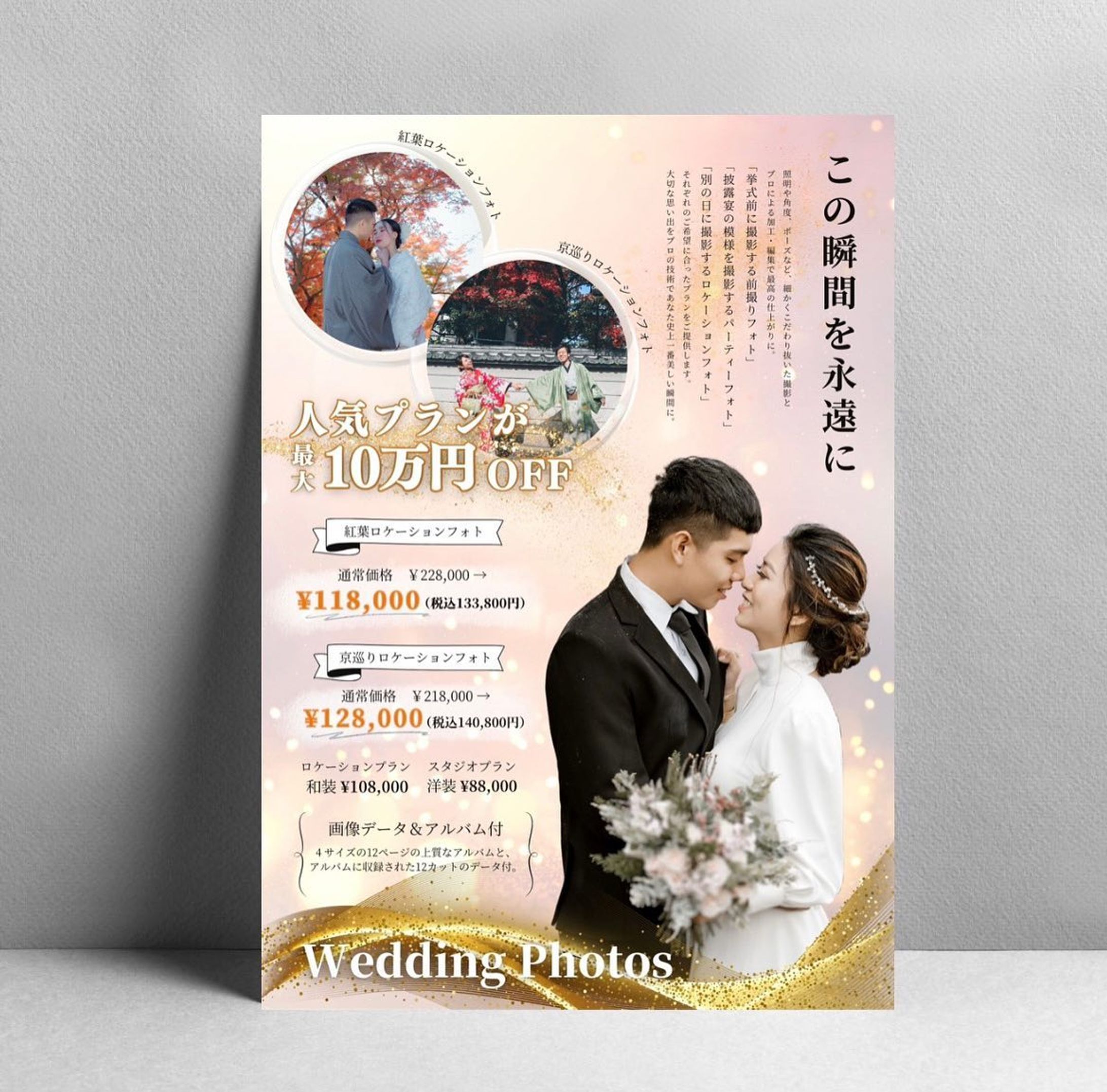 ・デザインカンプ

カンプ設定
ウェディングフォトの広告チラシ

画像を大きく使いインパクトあるチラシに仕上げました✏️

その他デザインはこちらから↓
@umi.design___ 

ｰｰｰｰｰｰｰｰｰｰｰｰｰｰｰｰｰｰｰｰｰｰｰｰｰｰｰｰｰｰｰｰｰｰｰｰｰｰｰｰｰｰｰ
・制作の流れ
1.チラシに必要な情報をお送りください。
（記載したい情報全て、お店の情報、住所、連絡先、アピールしたいキャッチフレーズなど）
（画像やイメージ）
簡単な手書きのレイアウトや
参考画像などあれば、よりご希望に近いものをご提案できます⭐︎
（私の過去の作品でイメージに近いものがあればお知らせください😊）

2.打ち合わせ後、サンプルを提案致します。（2〜3日）

3.修正作業
不備やもっとこうして欲しいなどご意見がありましたらお知らせください(^^)
お客様のご要望を最大限に反映し、
満足いただけるものを作成できるよう努めます🌷

4.ご入金確認後、✳︎納品✳︎
お支払い方法：銀行振込
納品までのスケジュールなどご希望ございましたらご相談ください。

✳︎お値段について✳︎
【デザインデータのお渡しのみご希望の場合】
《片面4,400円　両面6,600円》（税込）
【デザイン・印刷・配送までご希望の場合】
《片面6,600円　両面8,800円》（税込）
チラシの作成と印刷・配送込み（100枚）のお値段となります。

◎画像やイラストについてこちらで
用意することも可能です。
ご希望のイメージをお知らせください。

✳︎ご注意✳︎
制作させていただいたチラシは
インスタグラムやその他サイトで
制作実績として掲載させていただく
ことがございます。　
（不可の場合はお申し付けください。）

ご確認のほど何卒よろしくお願い申し上げます。🙇🏻‍♀️✨

ｰｰｰｰｰｰｰｰｰｰｰｰｰｰｰｰｰｰｰｰｰｰｰｰｰｰｰｰ
#チラシ #チラシ制作 #チラシ制作承ります #ポスター #チラシデザイン #ポスターデザイン #グラフィックデザイン　#ウェディングフォト #ウェディング #個人事業主 #開業 #開業チラシ #チラシ作成 #チラシ作り #チラシ配り #チラシ集客 #チラシデザイナー #umi_design #チラシ配布 #チラシ遊び #チラシ広告 #ポスターデザイン承ります #フライヤー #フライヤー作成　#デザイン #デザイン住宅 #デザインカラー #web #webデザイン制作-1