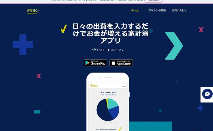 スマホアプリLP