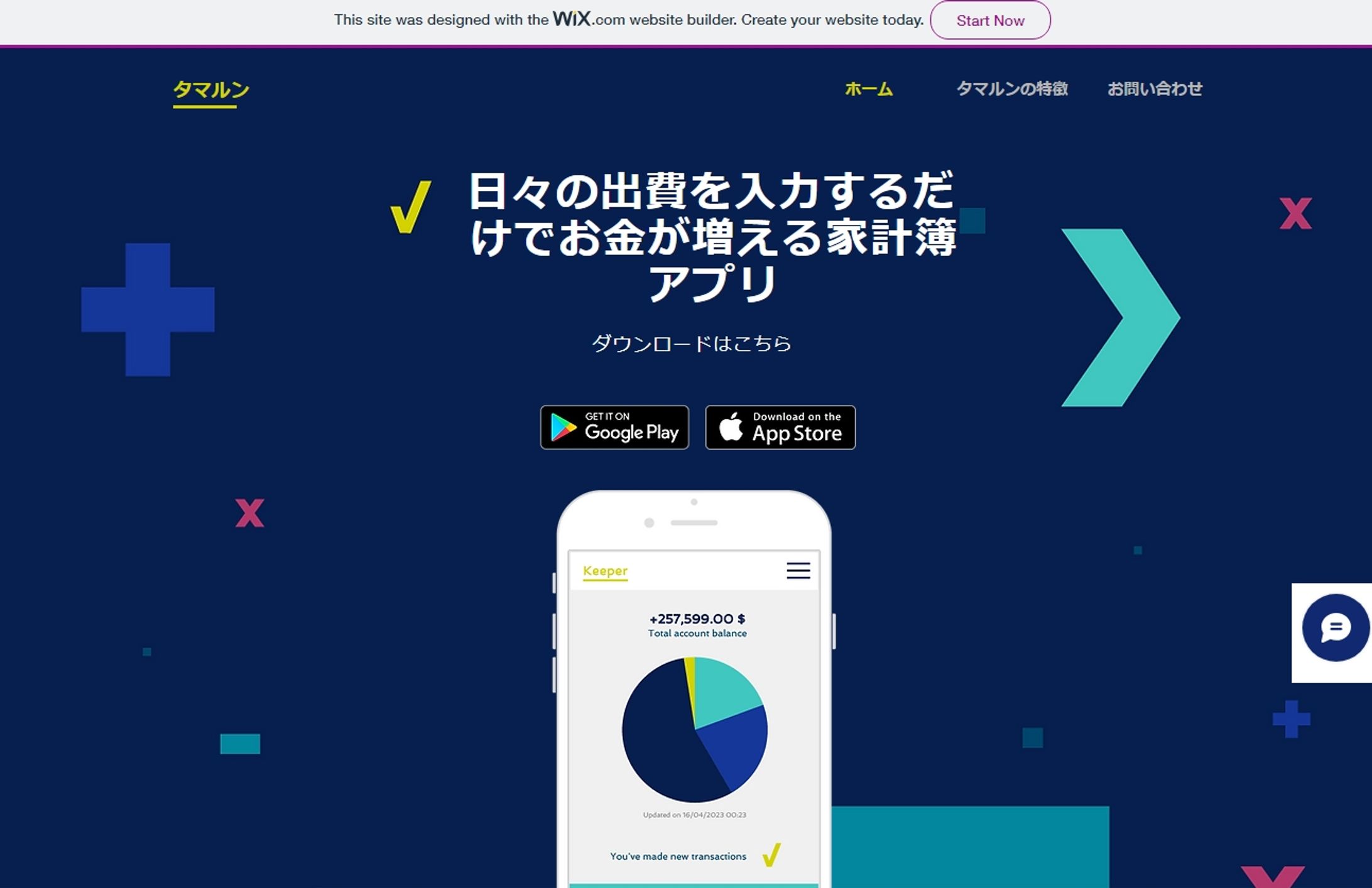 スマホアプリLP-1
