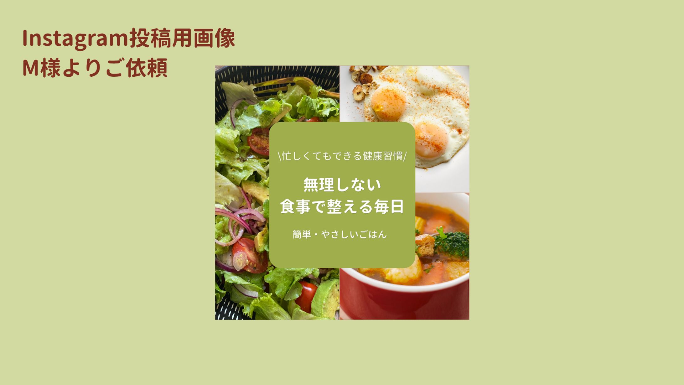 Instagram投稿用画像バナー（M様よりご依頼）-1