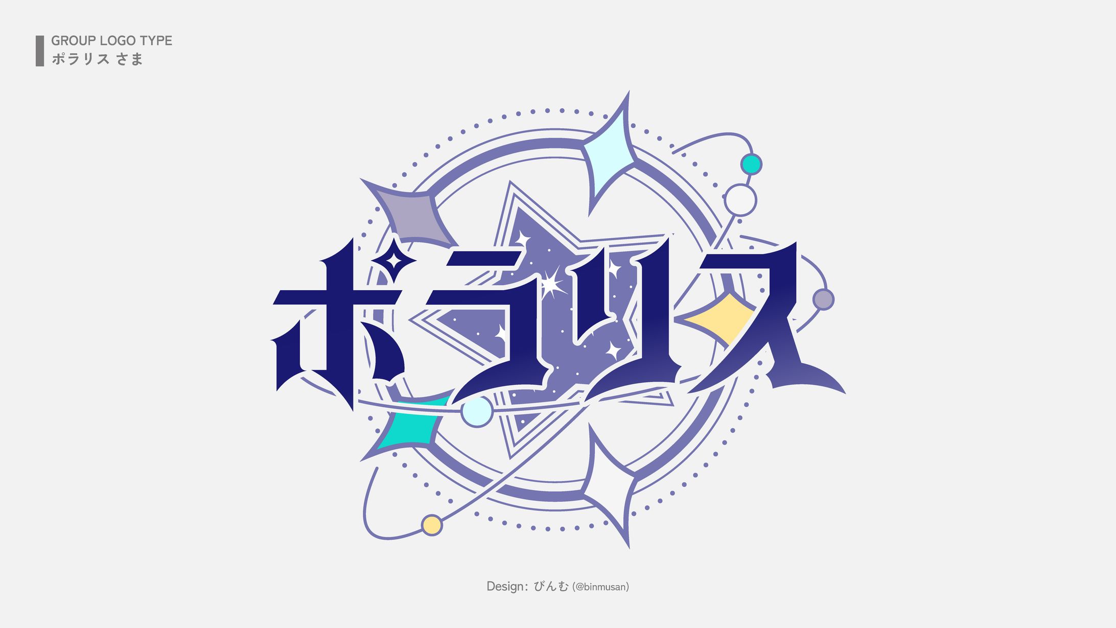  ポラリス さま　グループロゴ-1